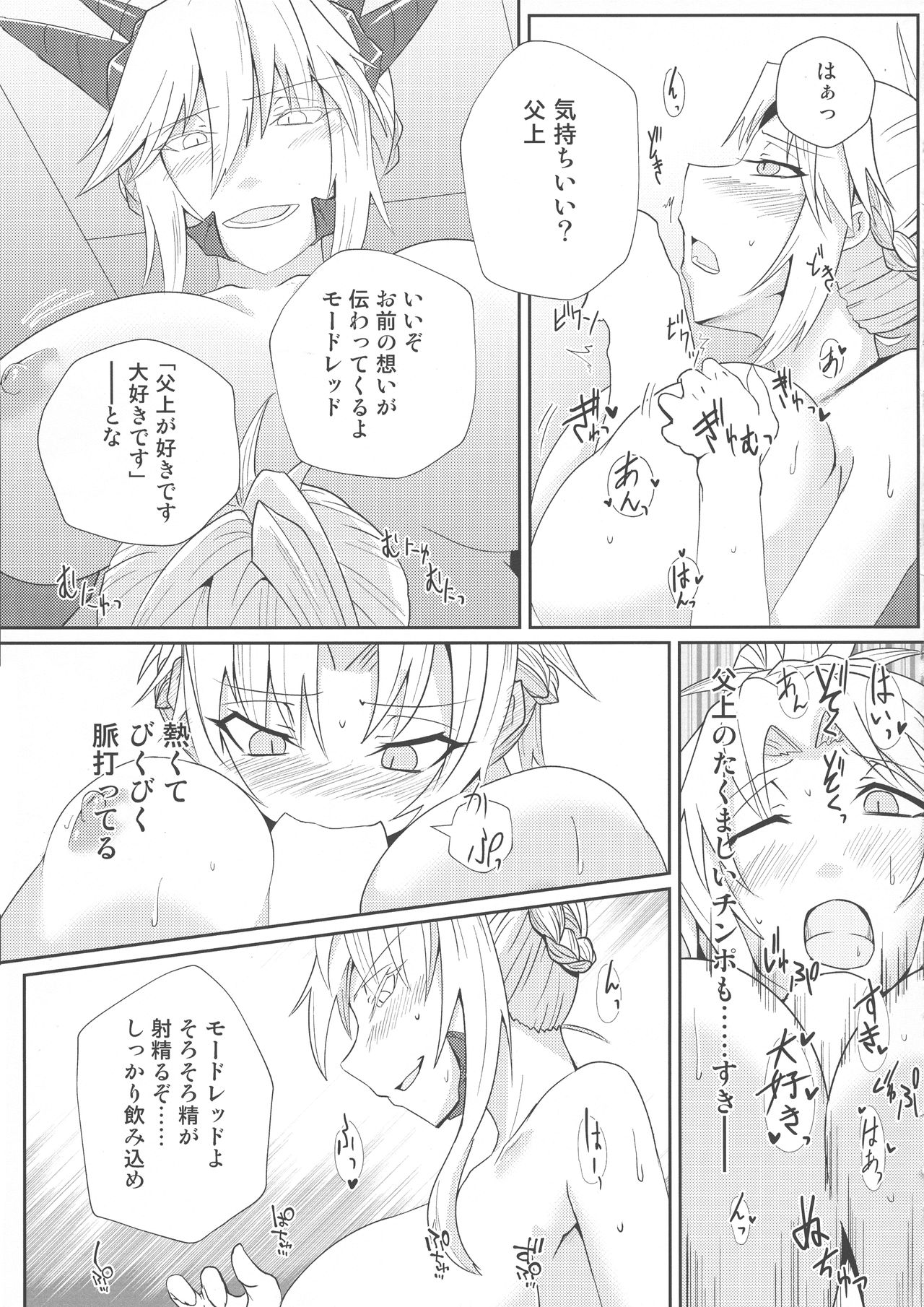 (C94) [しがみつきみずひき (のしがみ)] 令呪をもって命ずる モードレッドおっぱい大きくなれ (Fate/Grand Order)