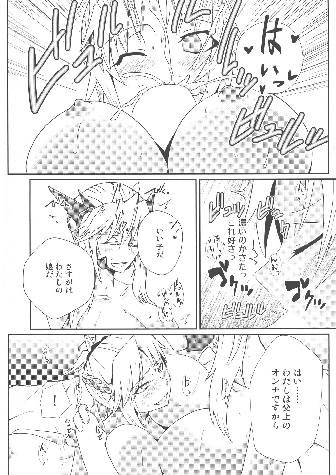 (C94) [しがみつきみずひき (のしがみ)] 令呪をもって命ずる モードレッドおっぱい大きくなれ (Fate/Grand Order)