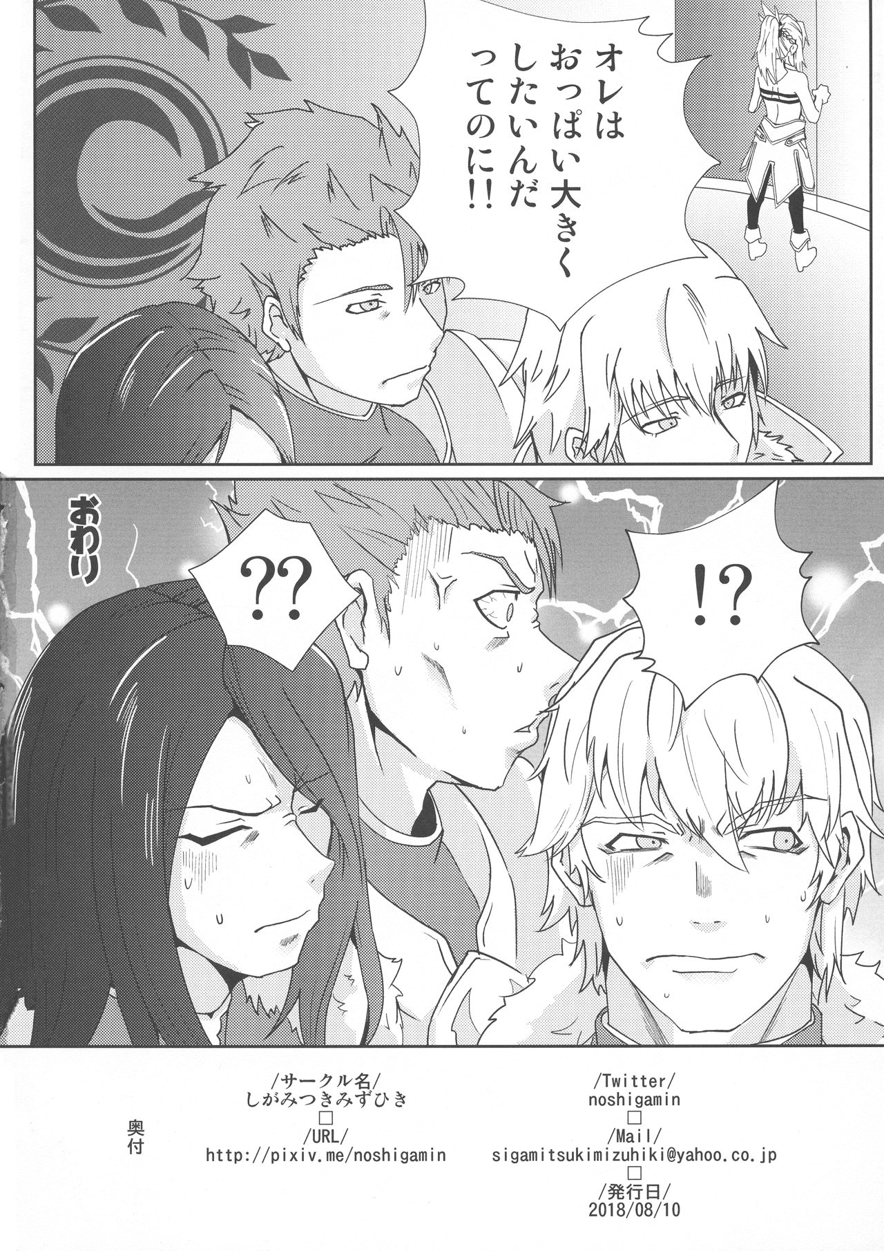 (C94) [しがみつきみずひき (のしがみ)] 令呪をもって命ずる モードレッドおっぱい大きくなれ (Fate/Grand Order)