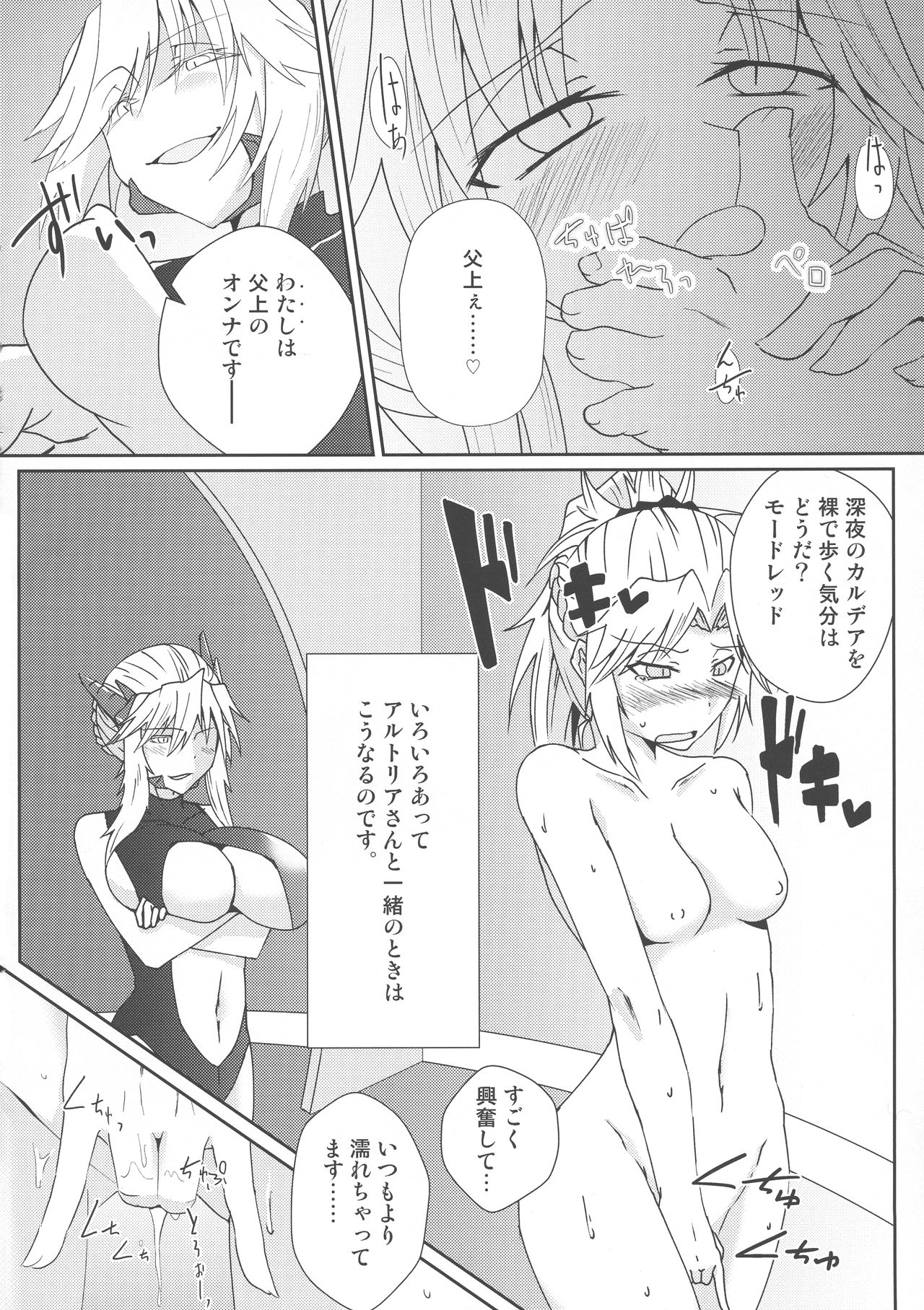 (C94) [しがみつきみずひき (のしがみ)] 令呪をもって命ずる モードレッドおっぱい大きくなれ (Fate/Grand Order)