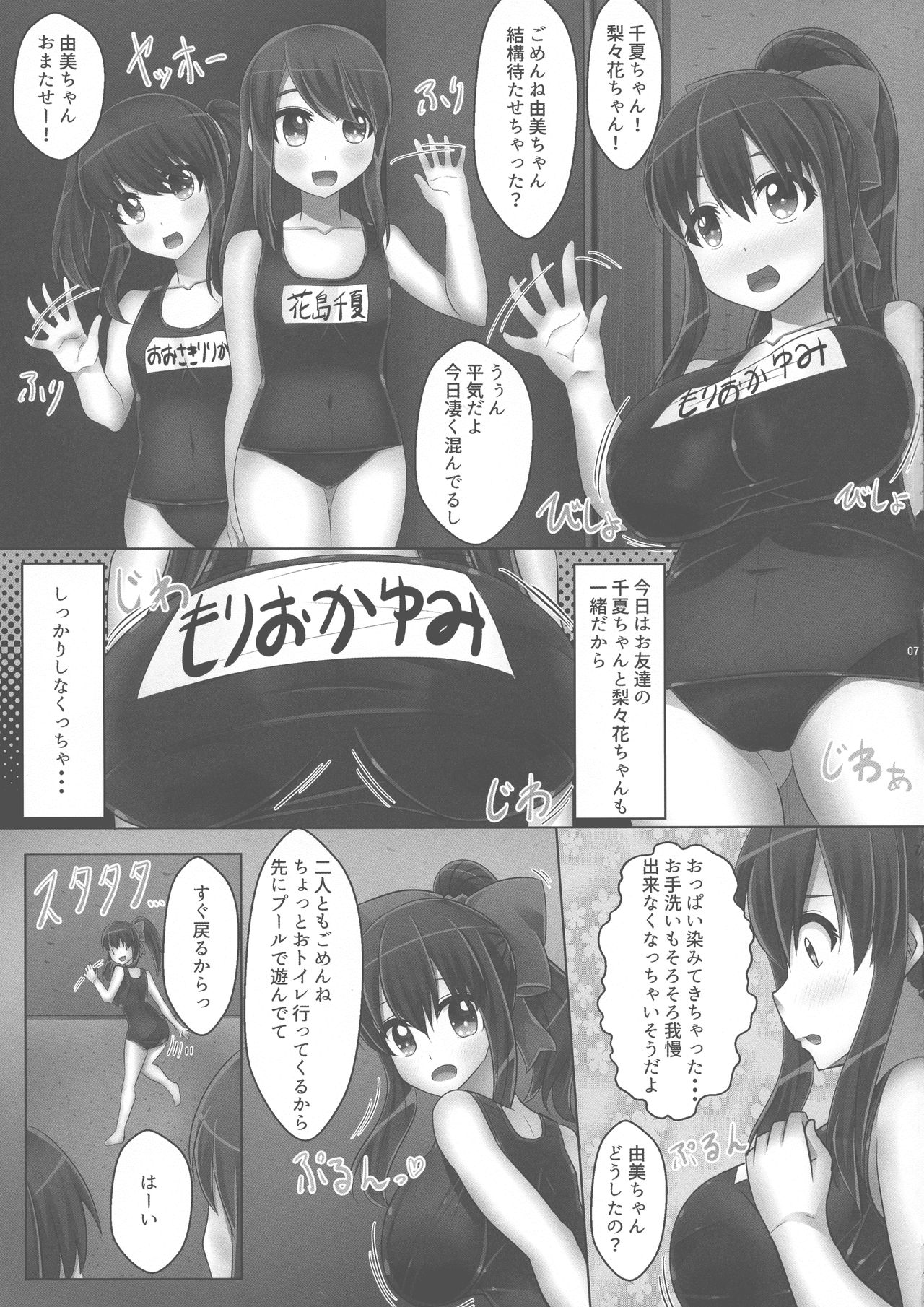 (C94) [おっぱい連盟艦隊 (YOM)] 母乳系巨乳少女の夏は今ースク水プール編ー