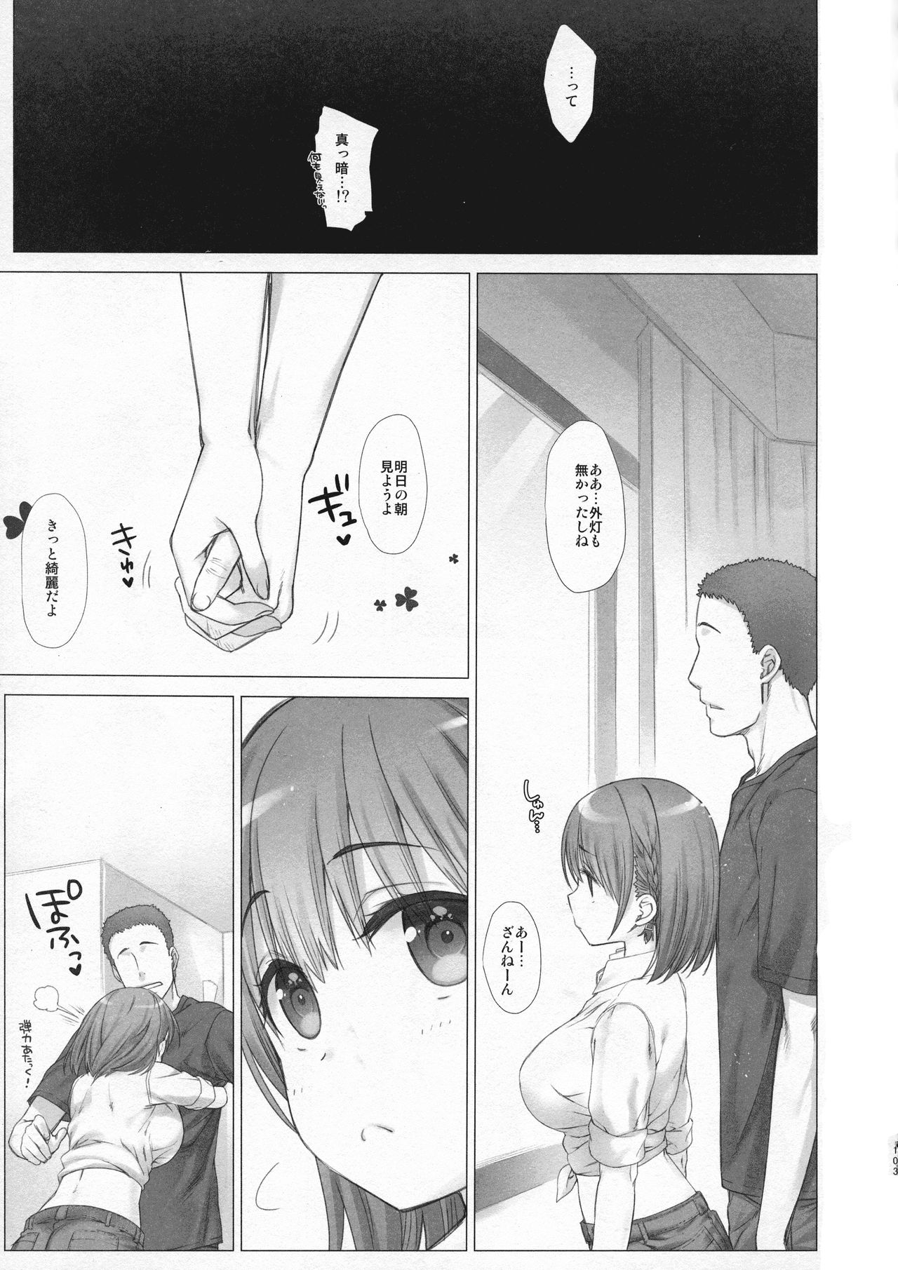 (C94) [生クリームびより (ななせめるち)] 週末のたわわ総集編+α (月曜日のたわわ)