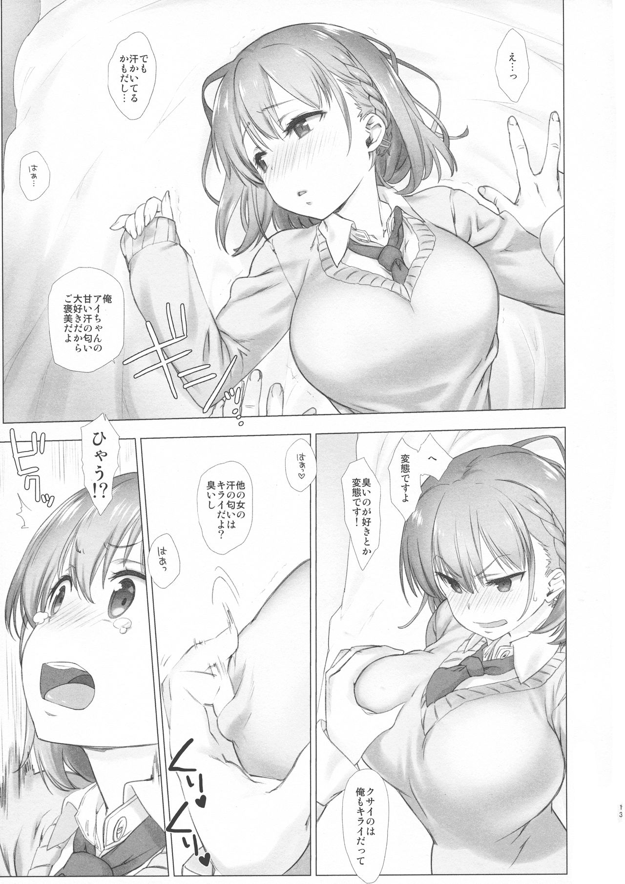 (C94) [生クリームびより (ななせめるち)] 週末のたわわ総集編+α (月曜日のたわわ)