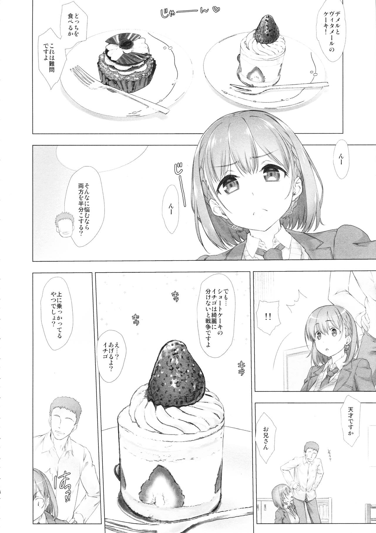 (C94) [生クリームびより (ななせめるち)] 週末のたわわ総集編+α (月曜日のたわわ)