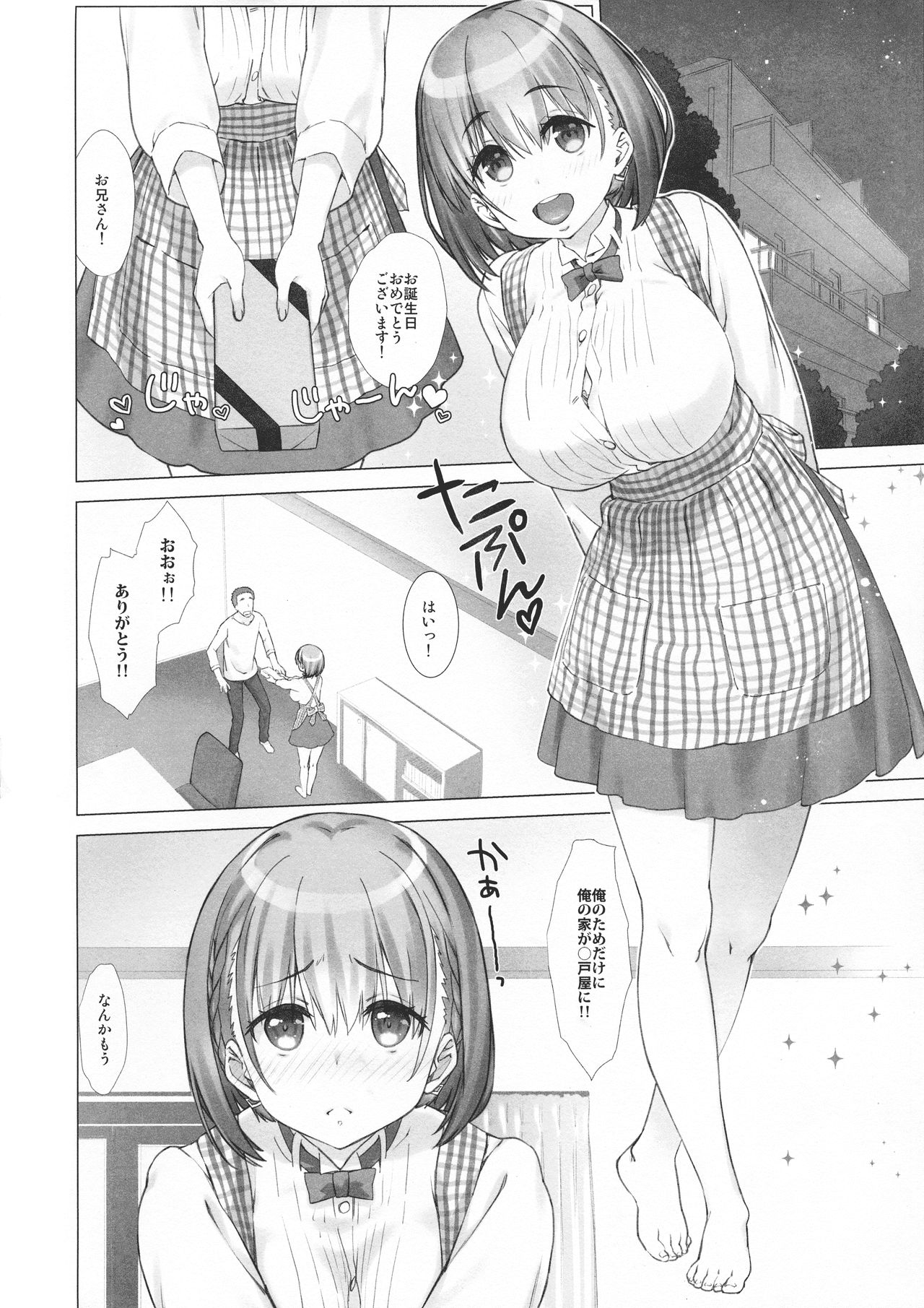 (C94) [生クリームびより (ななせめるち)] 週末のたわわ総集編+α (月曜日のたわわ)