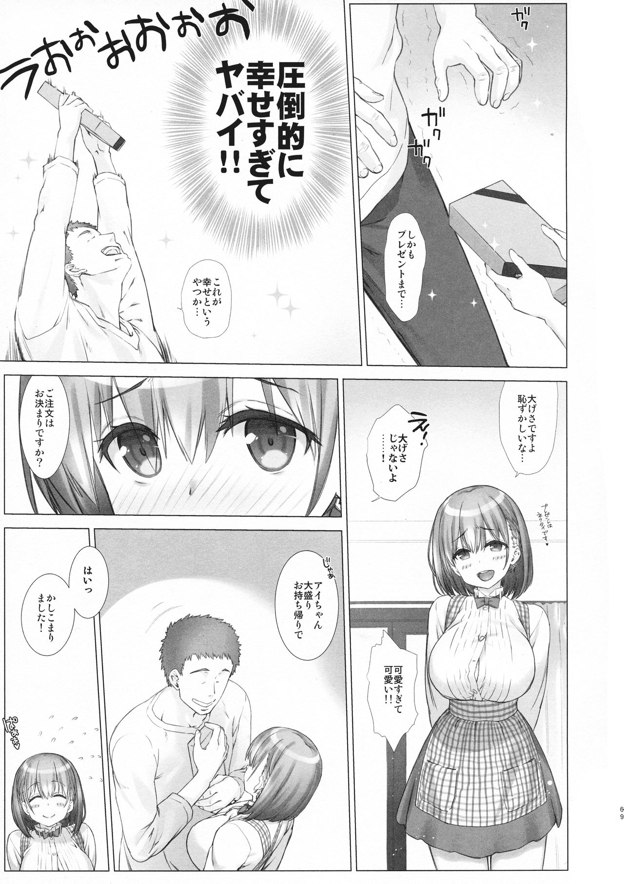 (C94) [生クリームびより (ななせめるち)] 週末のたわわ総集編+α (月曜日のたわわ)