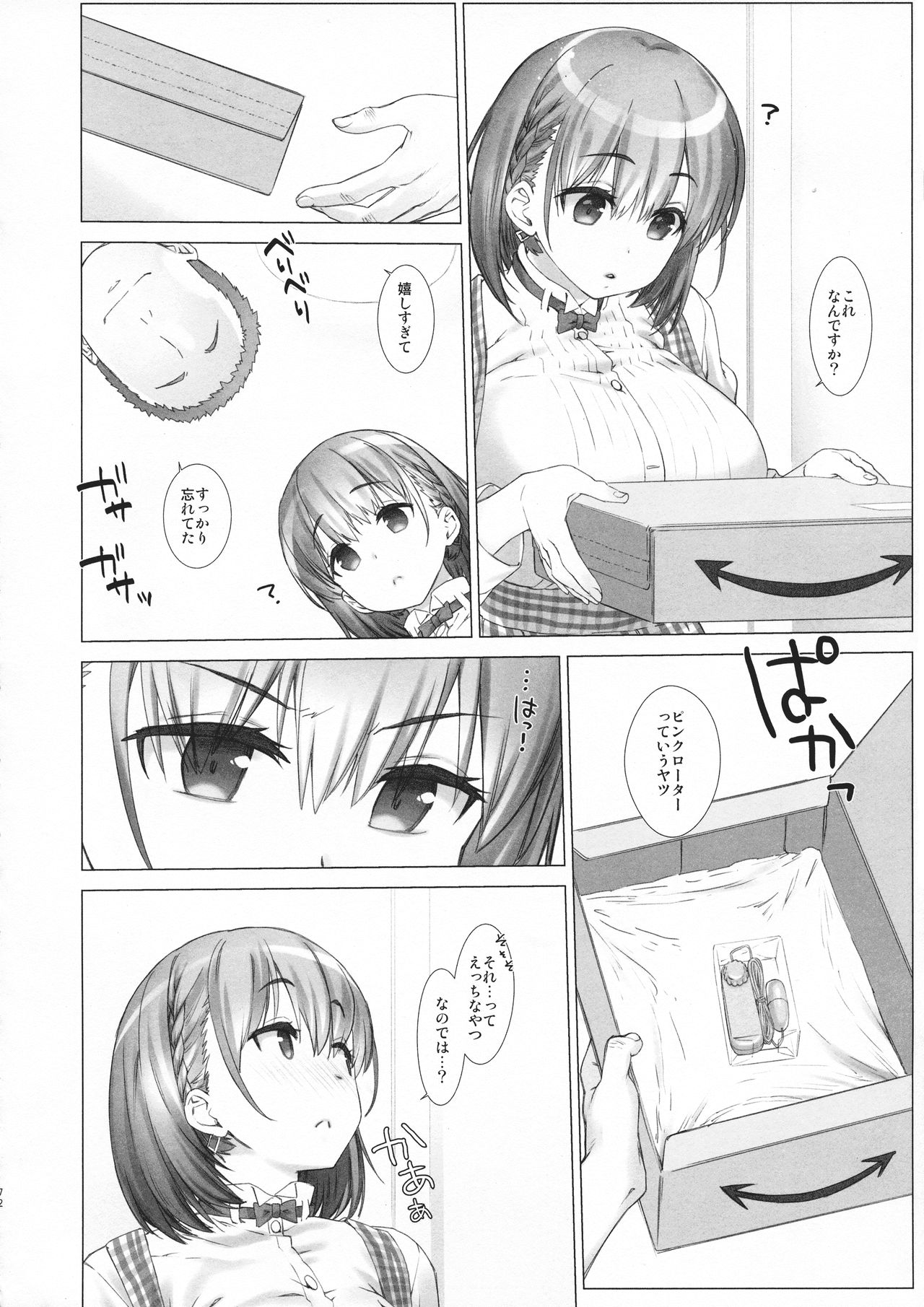 (C94) [生クリームびより (ななせめるち)] 週末のたわわ総集編+α (月曜日のたわわ)