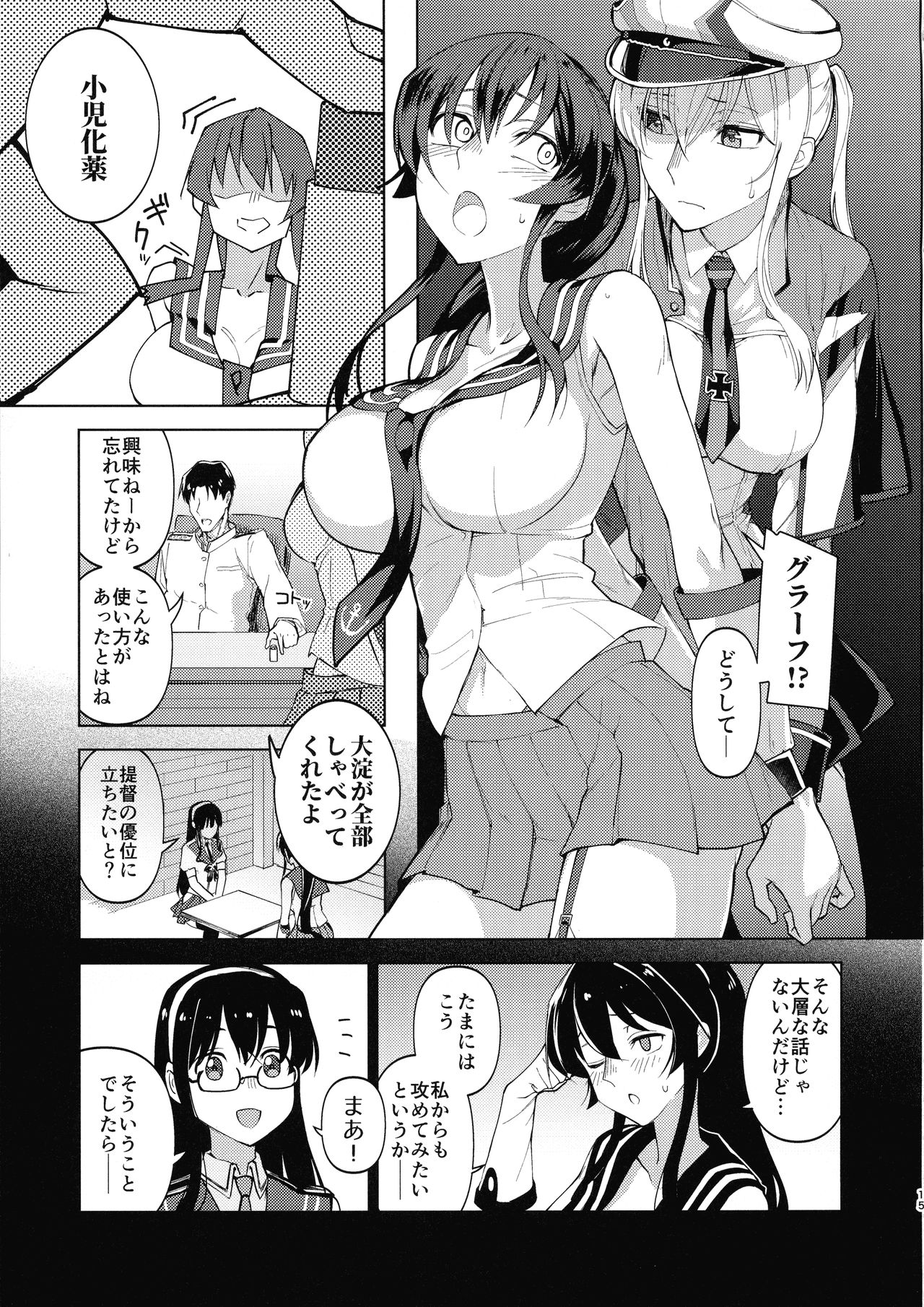 [ビルドテツ (二宮仁巳)] 矢矧もグラーフも正妻 前編 (艦隊これくしょん -艦これ-)