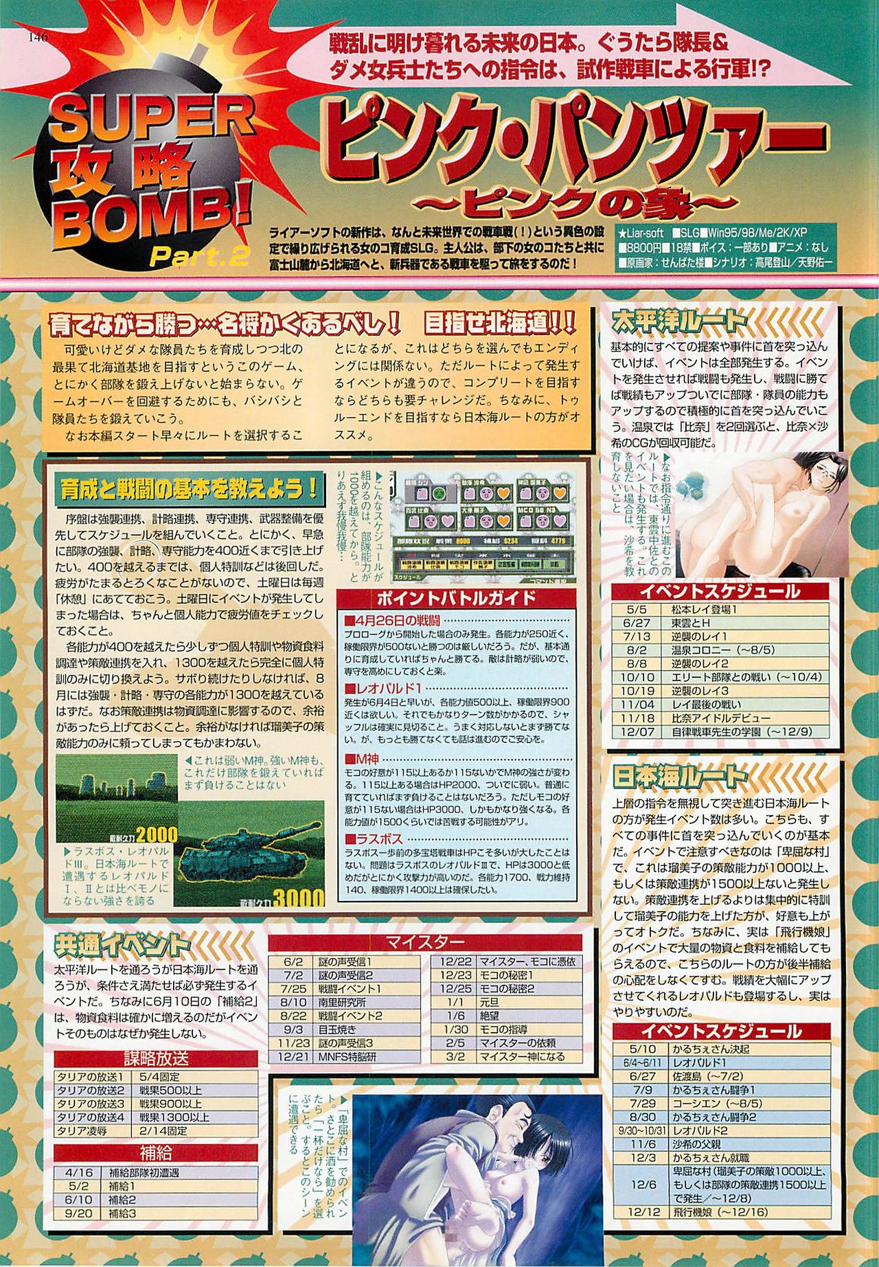 BugBug 2002年8月号