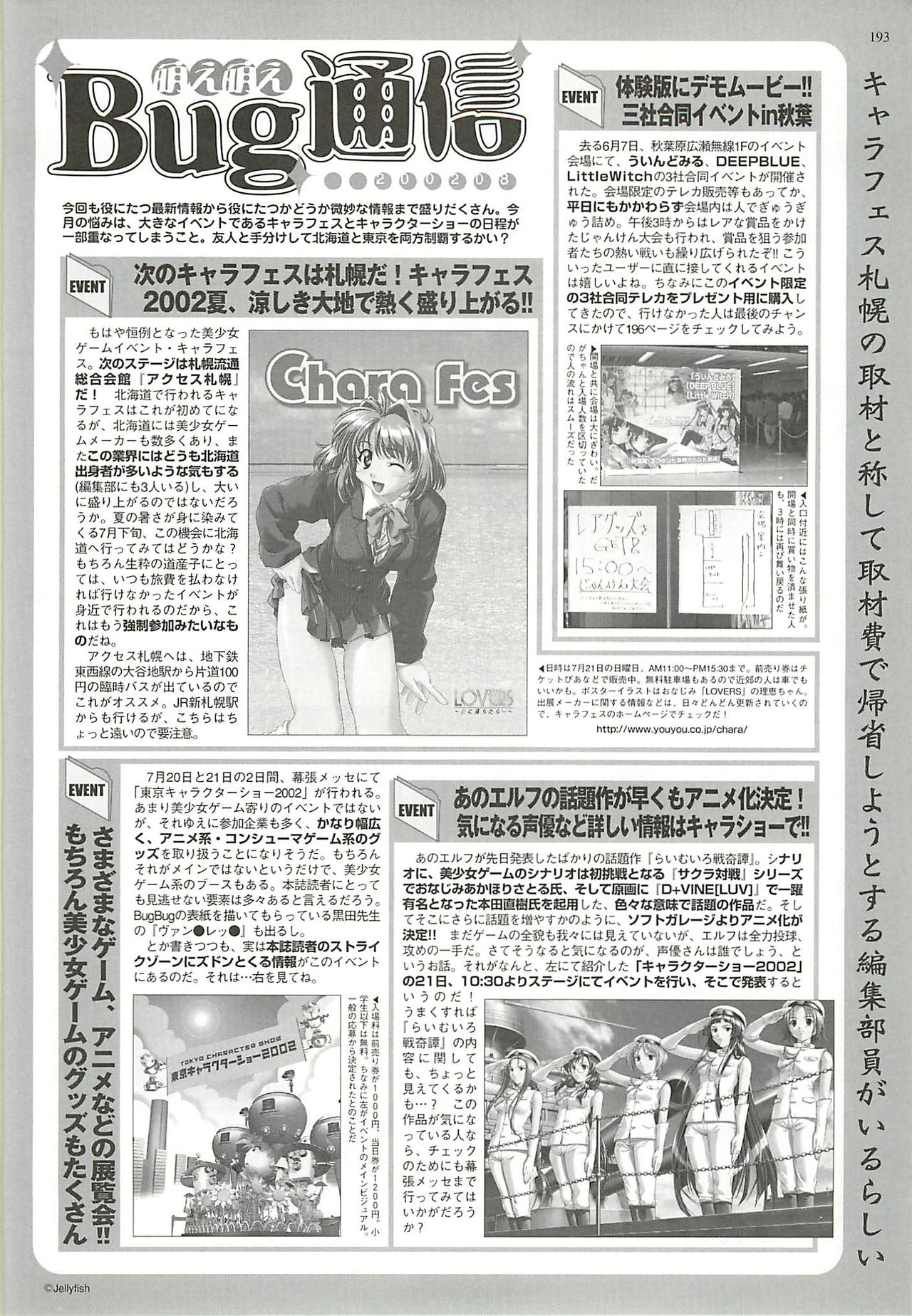 BugBug 2002年8月号