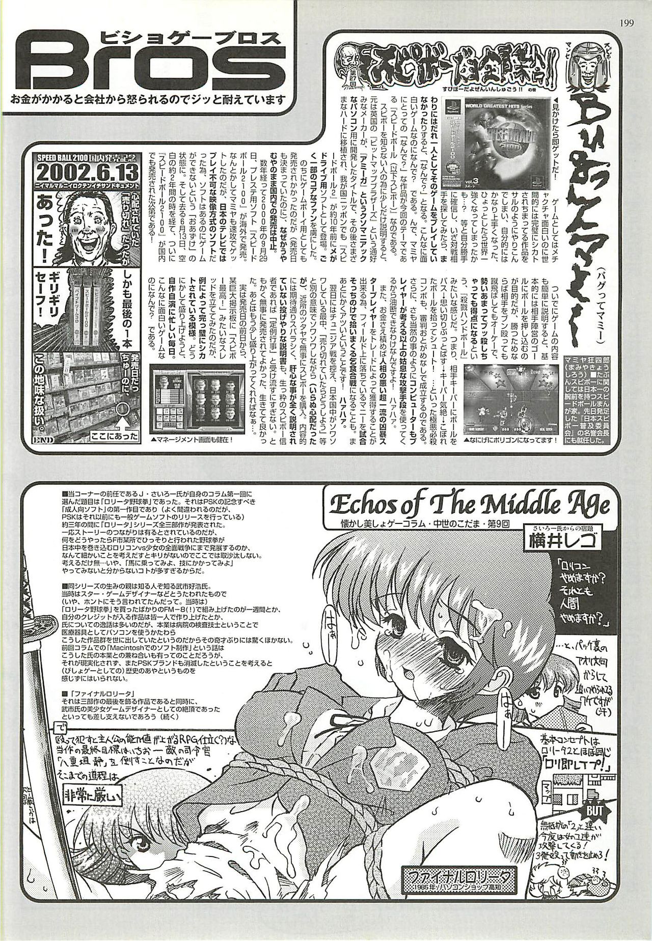 BugBug 2002年8月号