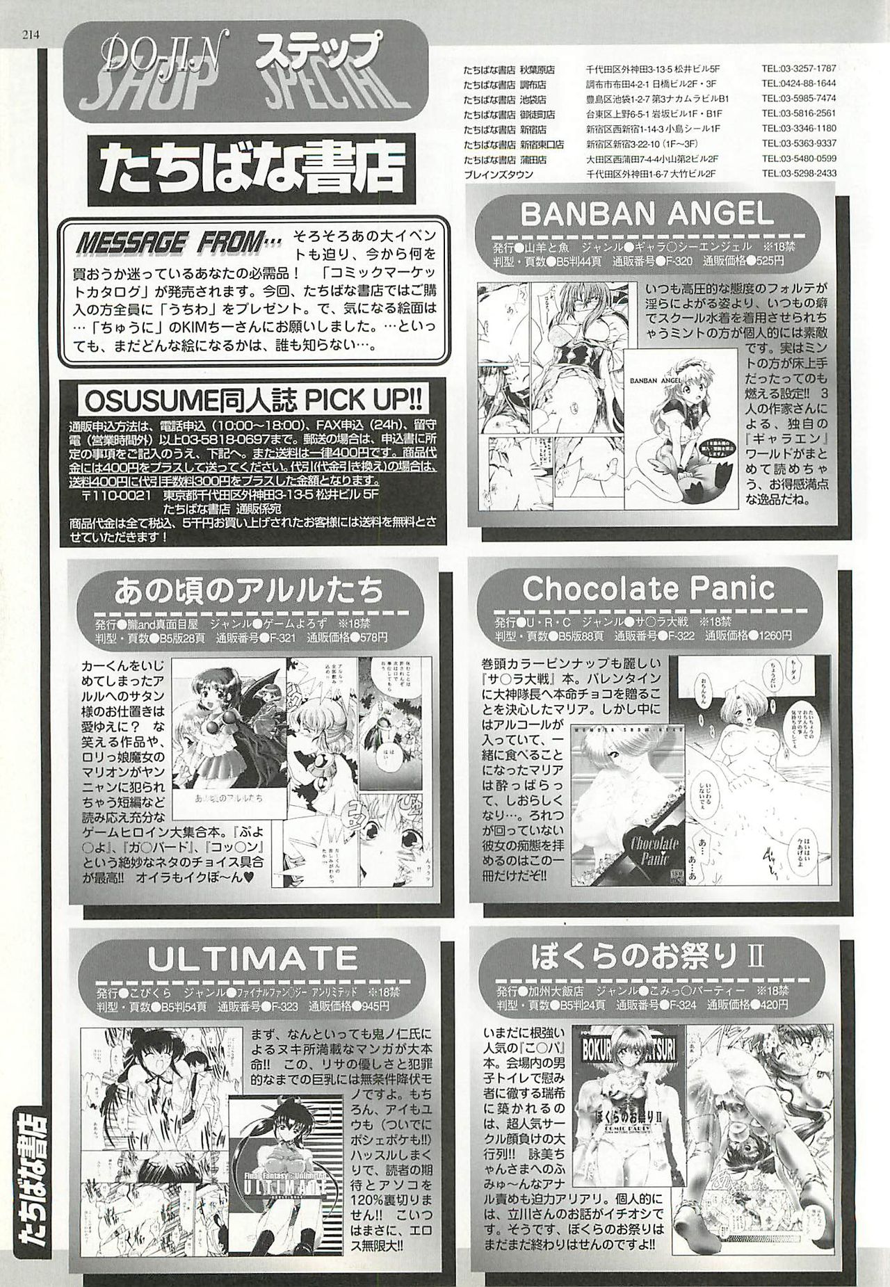 BugBug 2002年8月号
