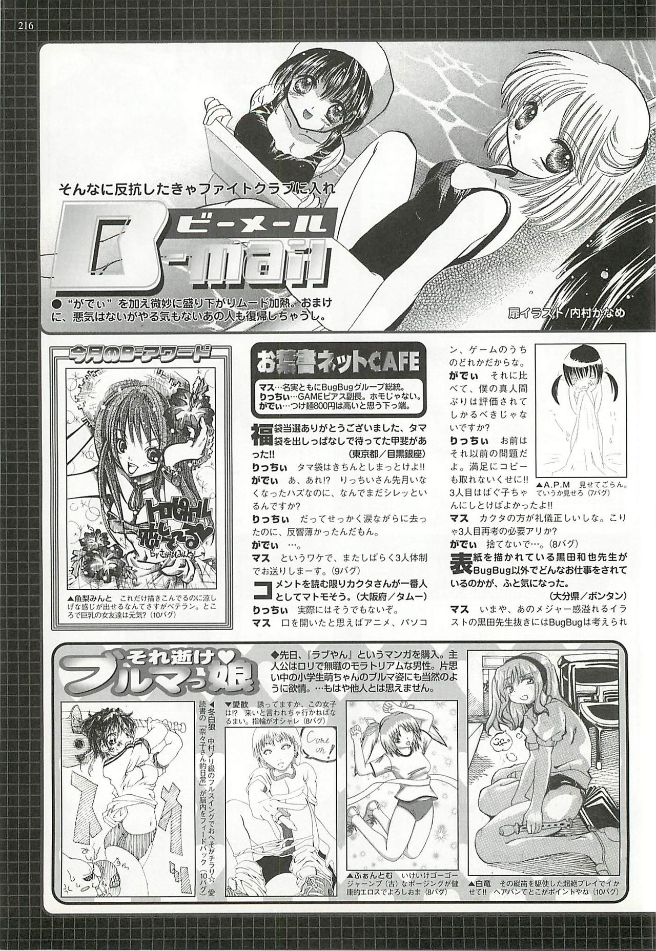 BugBug 2002年8月号