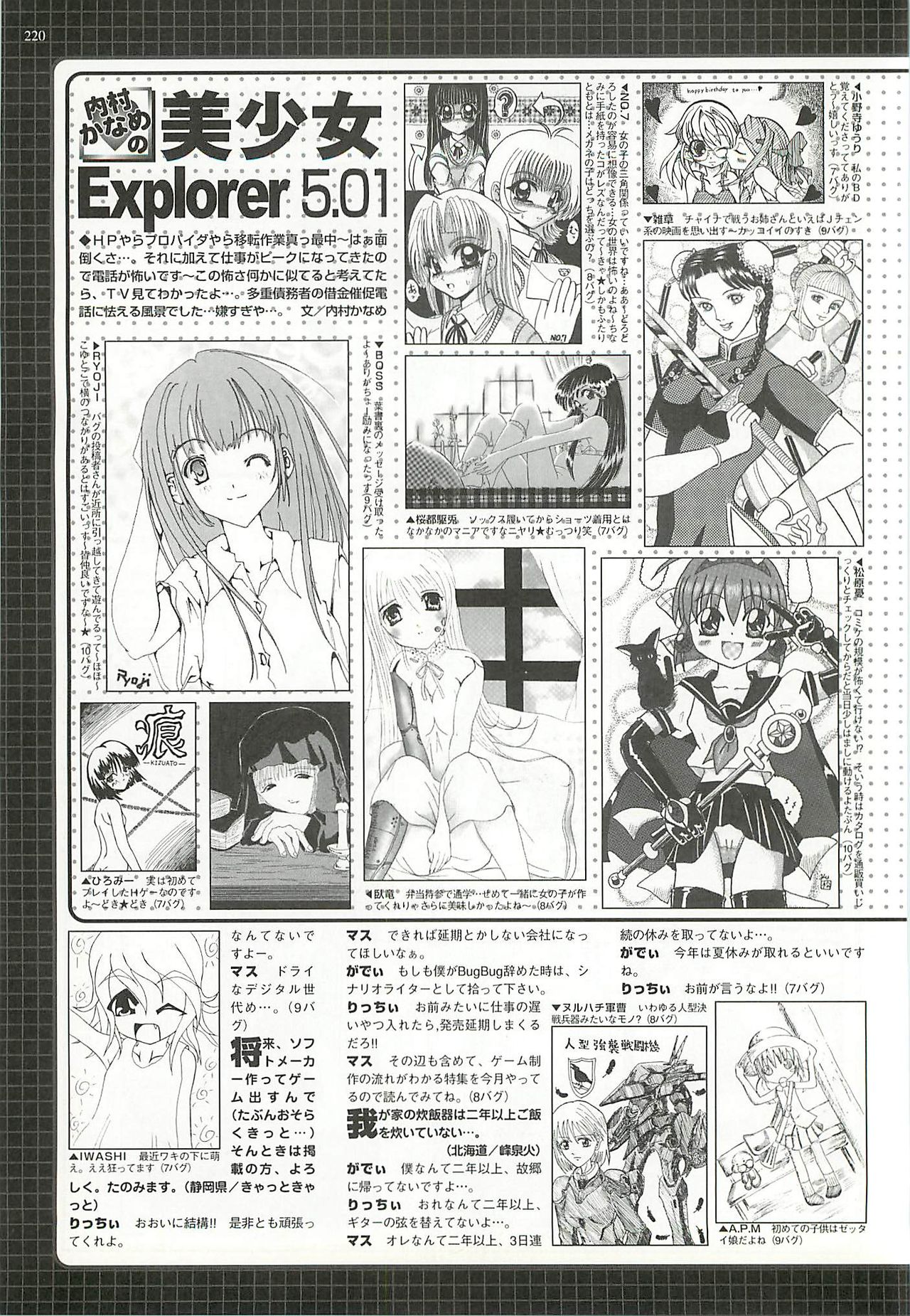 BugBug 2002年8月号
