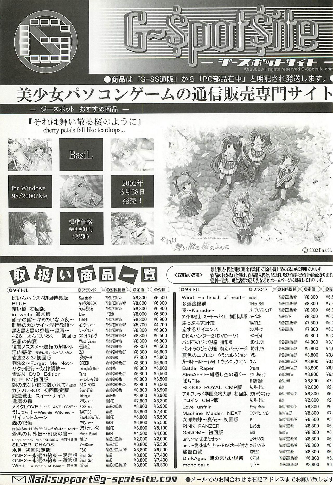 BugBug 2002年8月号