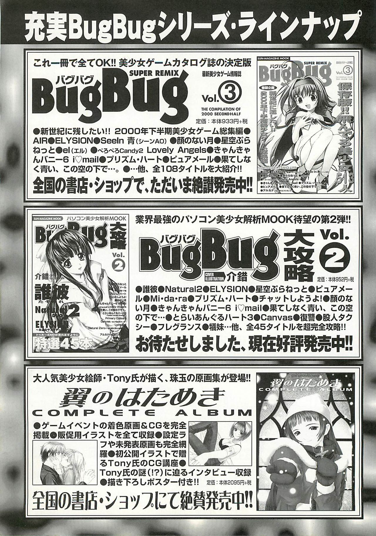 BugBug 2002年4月号