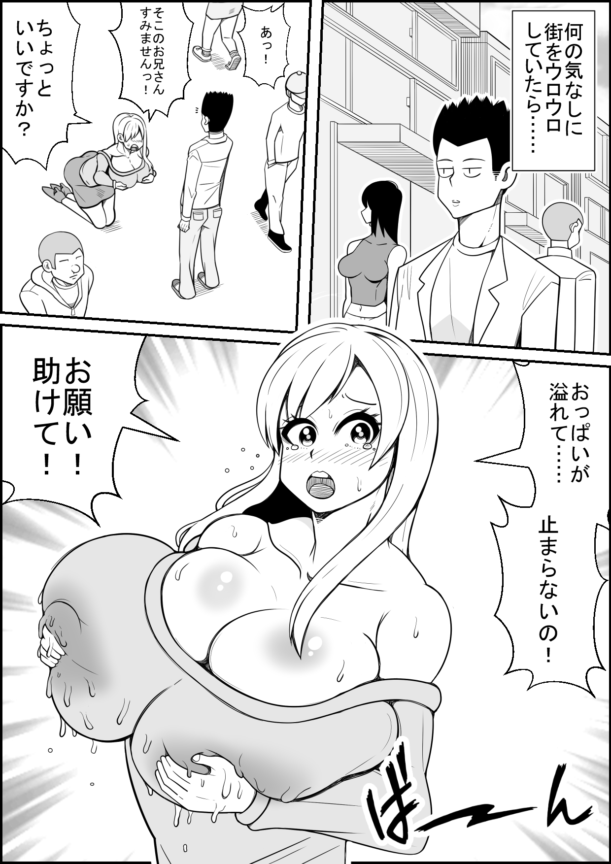 [ネコロンドル (時計)] 知らないお姉さんの乳しぼり手伝ったらお礼にパイズリしてくれた!