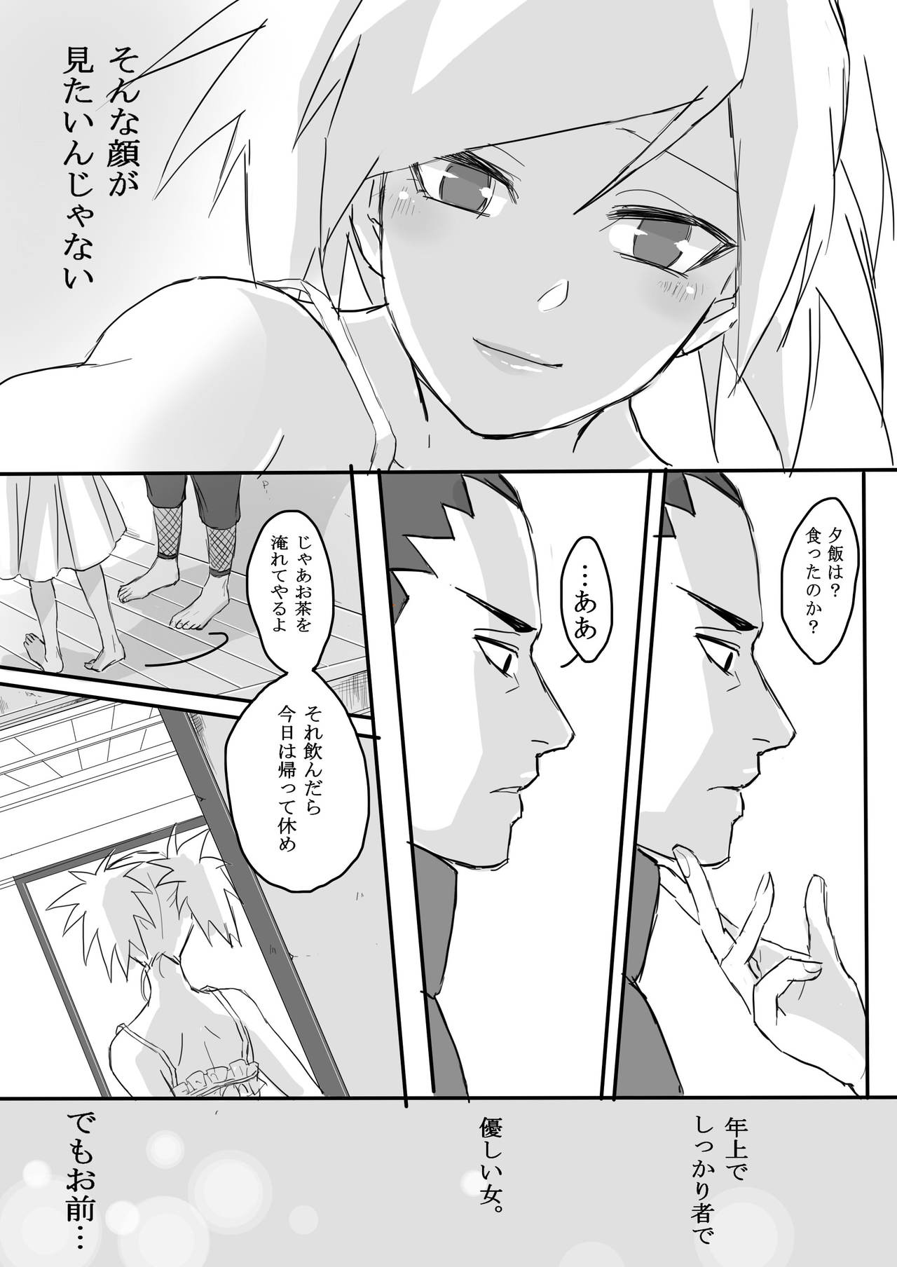 [モリトー] 荒療治 前編