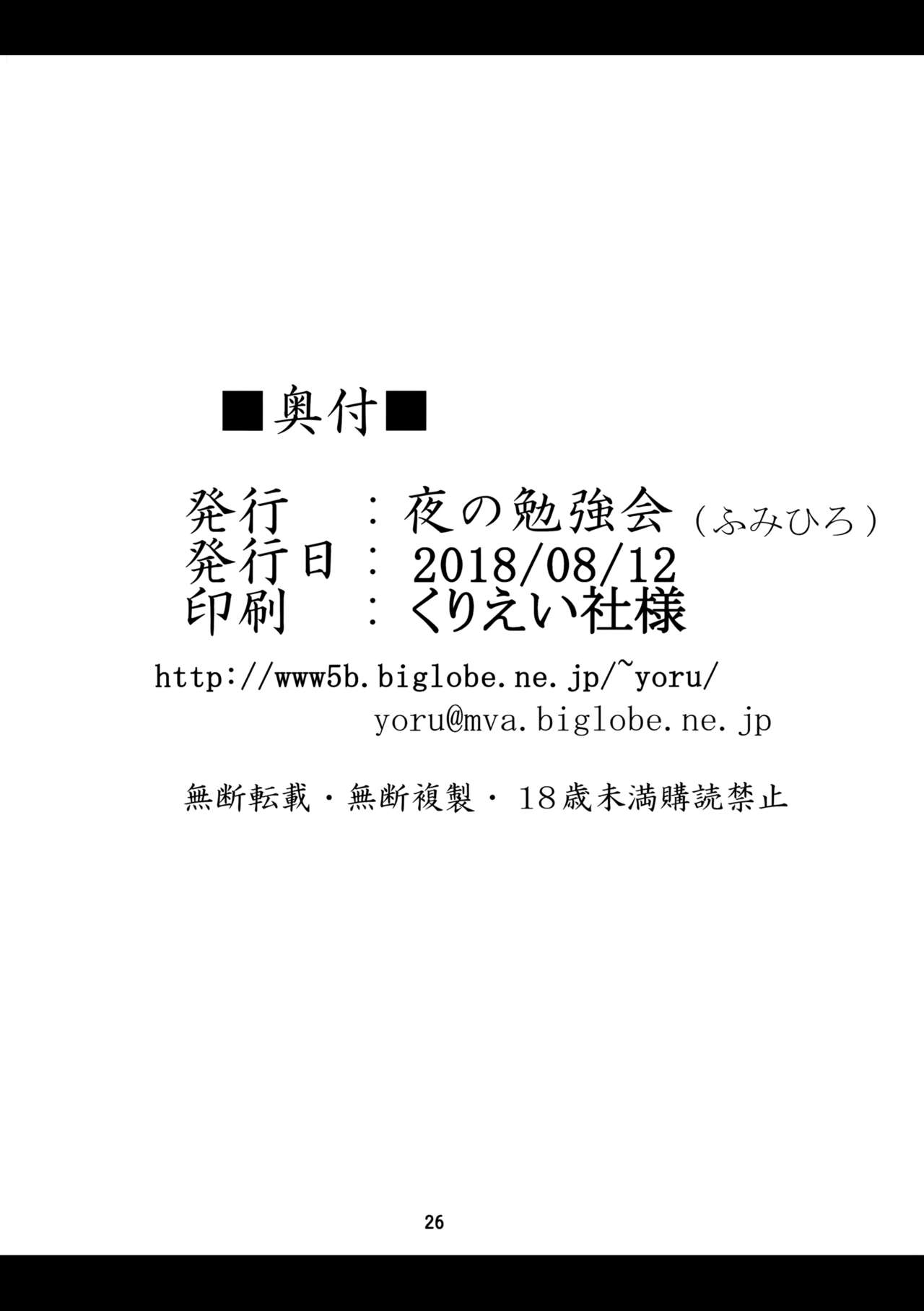 (C94) [夜の勉強会 (ふみひろ)] めぐみんスライム漬け! (この素晴らしい世界に祝福を!) [中国翻訳]