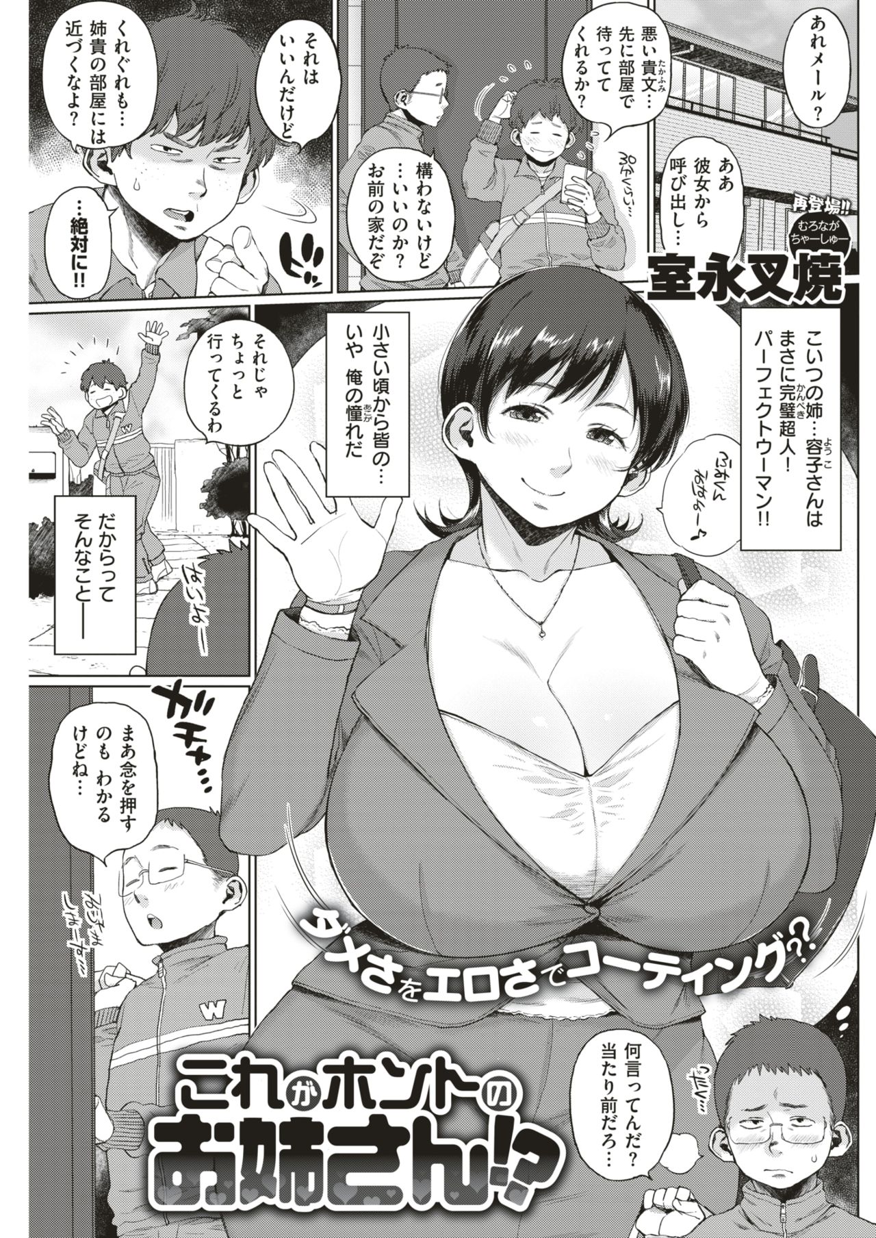 COMIC 失楽天 2018年11月号 [DL版]