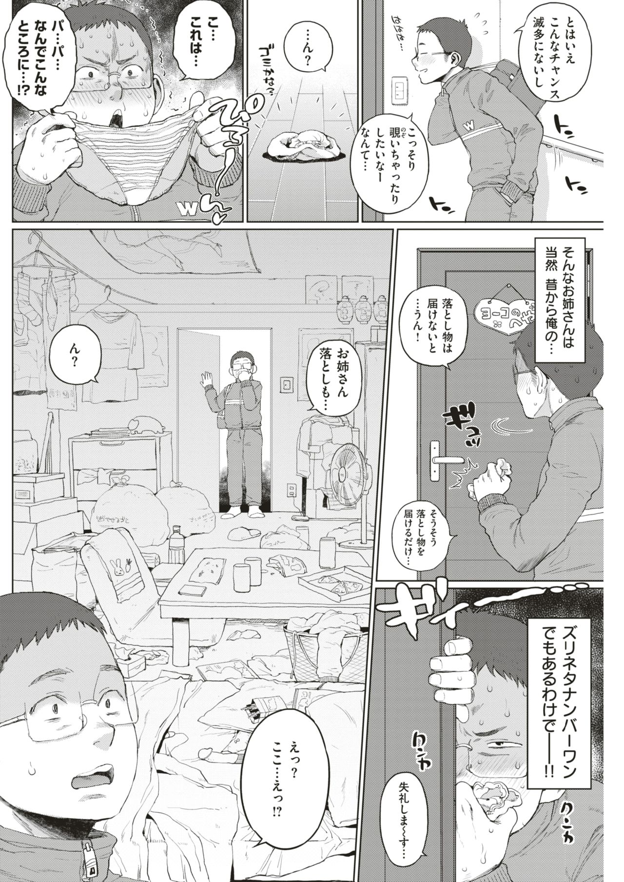 COMIC 失楽天 2018年11月号 [DL版]