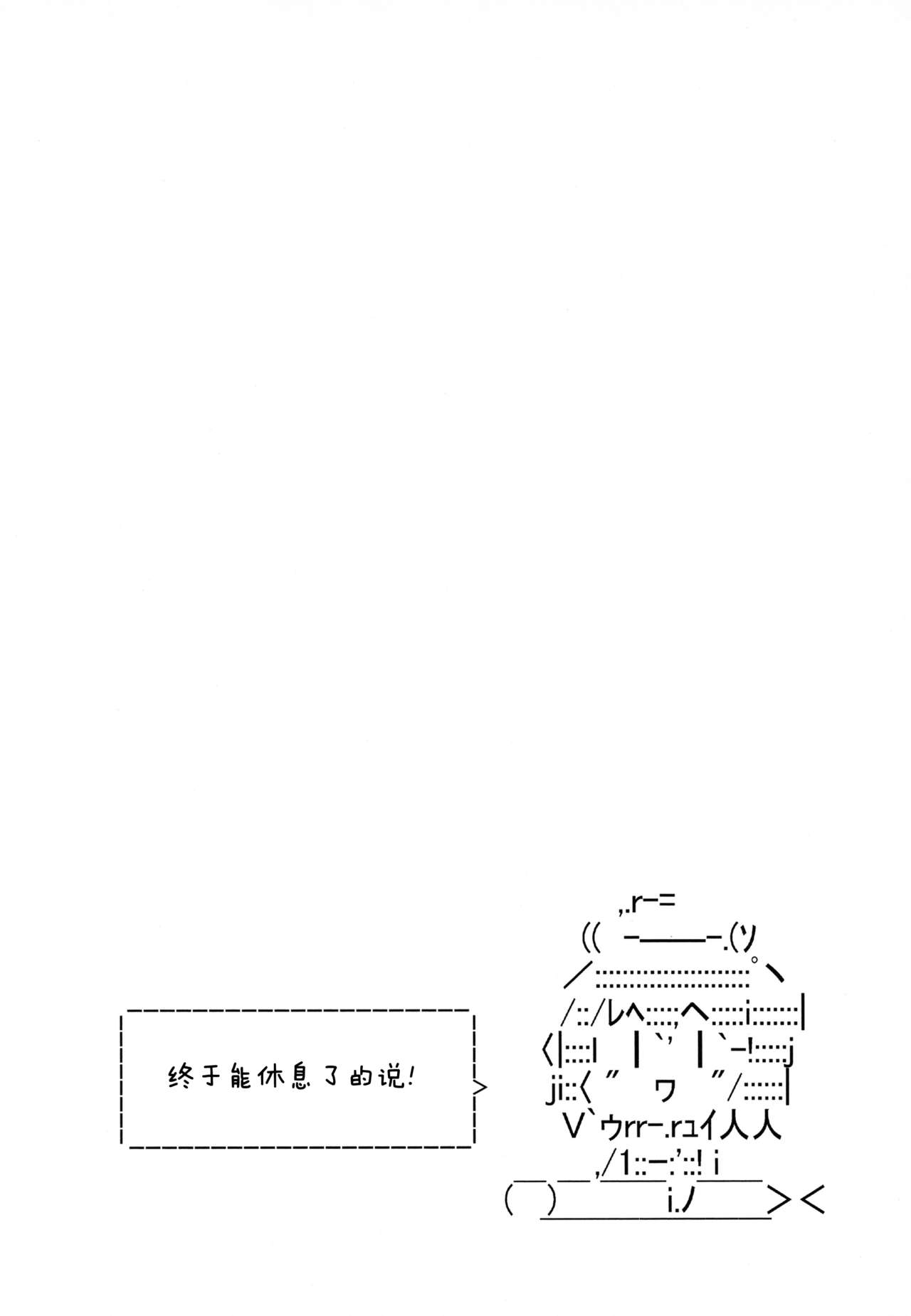 (サンクリ64) [要 (椎名悠輝)] おい伊58 オリョクルしてこいや (艦隊これくしょん -艦これ-) [中国翻訳]