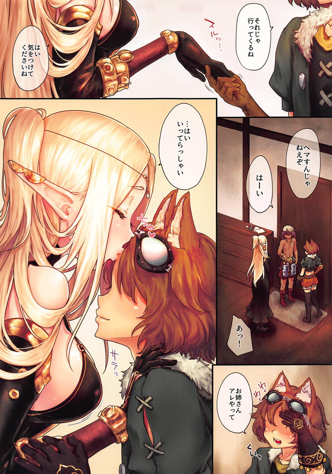 (COMIC1☆14) [風のごとく! (風吹ぽに)] はじめてのせかいじゅ4 (世界樹の迷宮)
