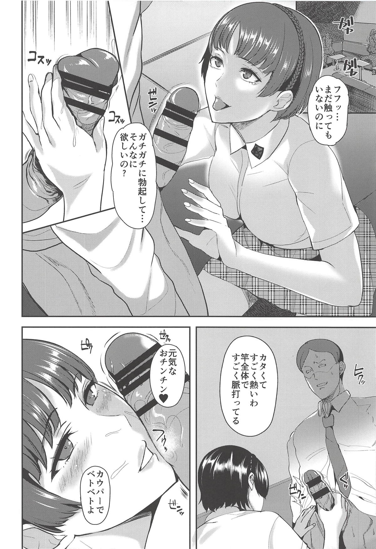 (C94) [紙上岬 (佐藤想次)] クイーン絶対支配 (ペルソナ5)