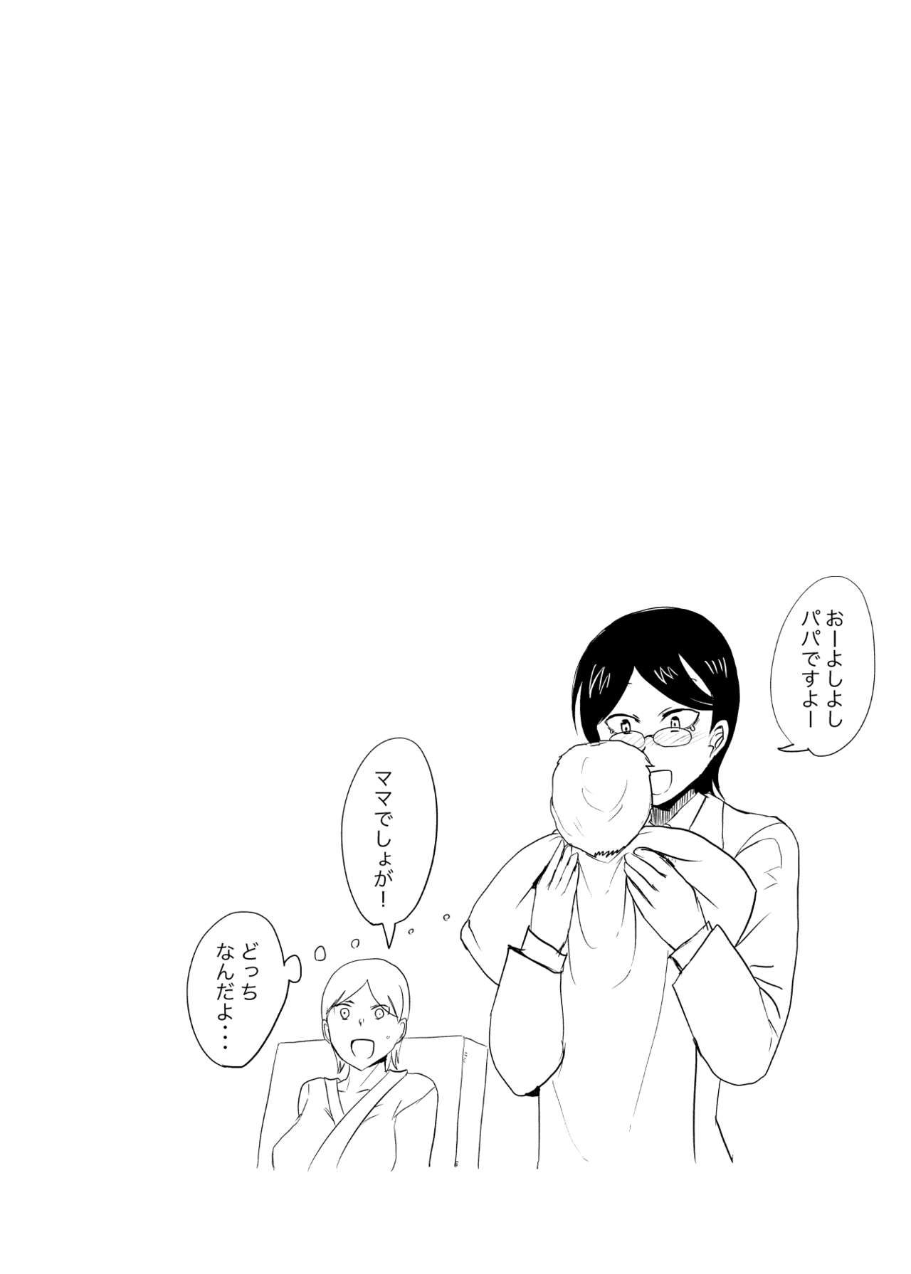 [瀬戸内製薬 (瀬戸内)] 男女逆転妊活3