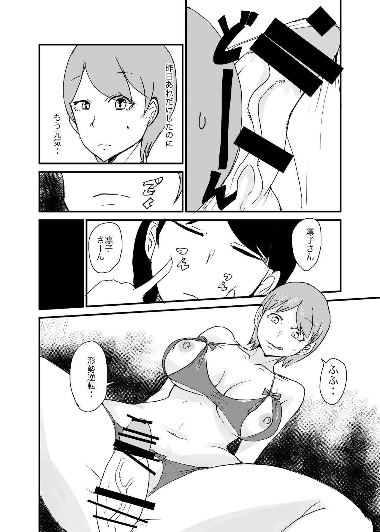 [瀬戸内製薬 (瀬戸内)] 男女逆転妊活3