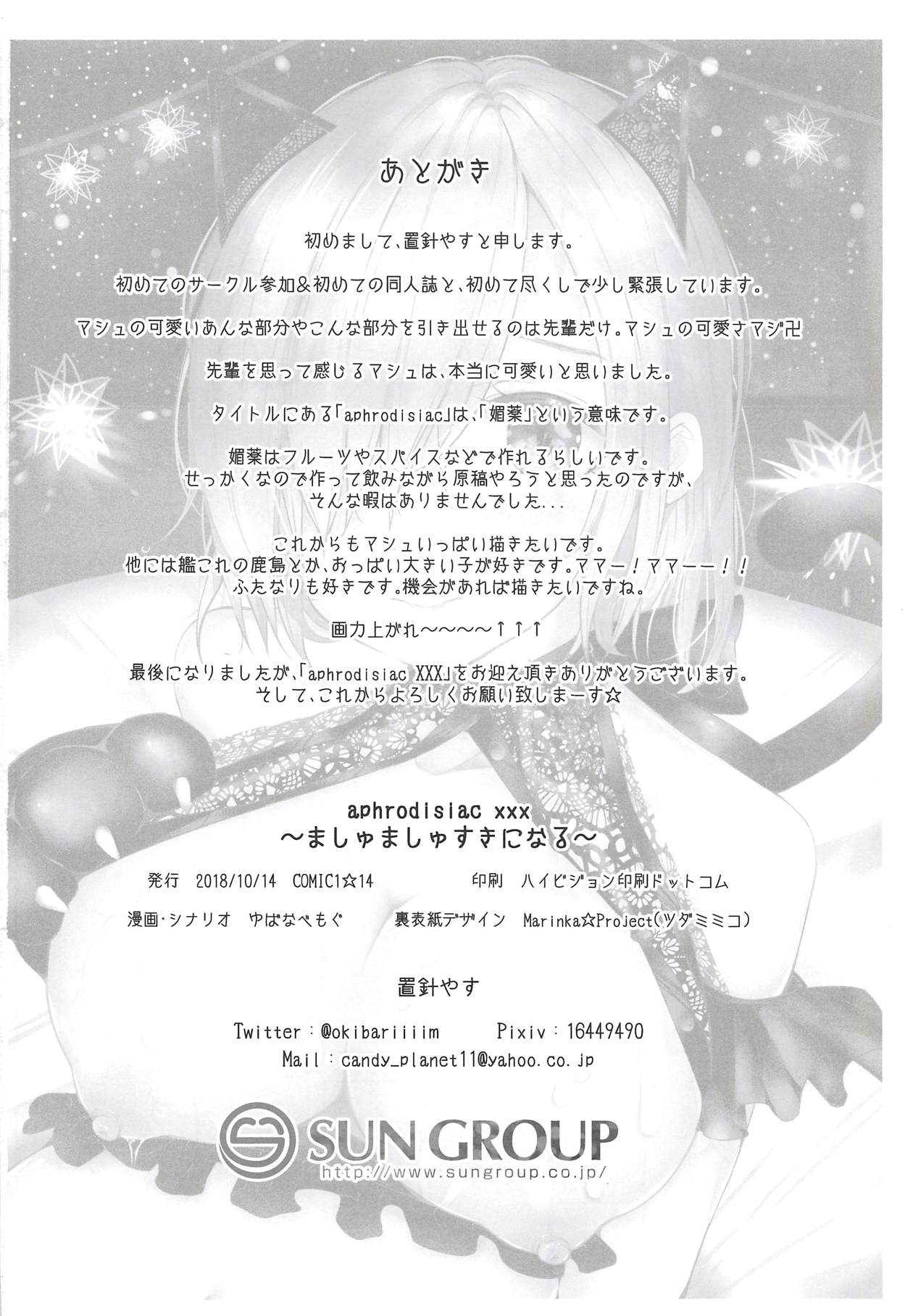 (COMIC1☆14) [ゆばなべもぐ (置針やす)] aphrodisiac xxx ～媚薬で感じるエクスタシー～ (Fate/Grand Order)