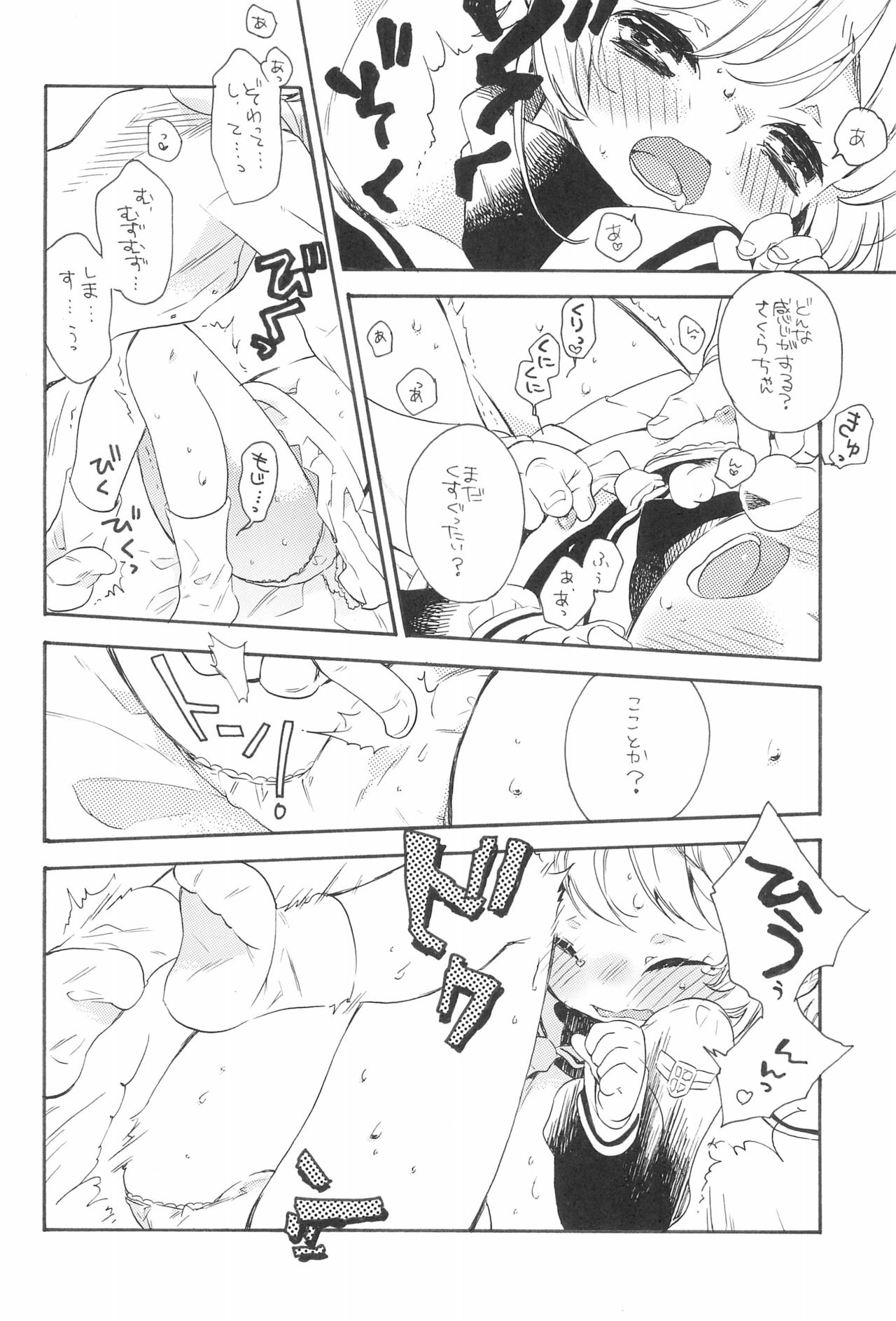 (ぷにケット26) [蜜蜂紅茶 (小鈴)] 合法恋人プレイ (カードキャプターさくら)