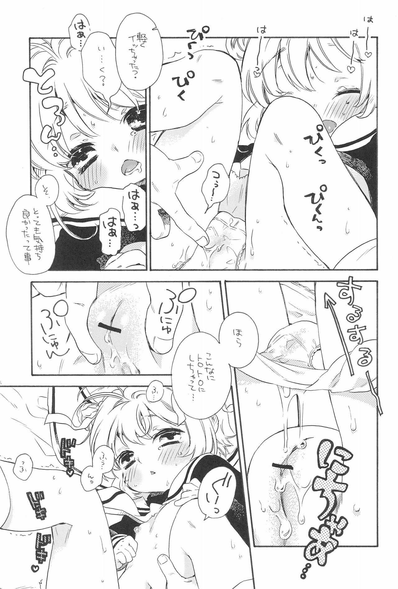 (ぷにケット26) [蜜蜂紅茶 (小鈴)] 合法恋人プレイ (カードキャプターさくら)