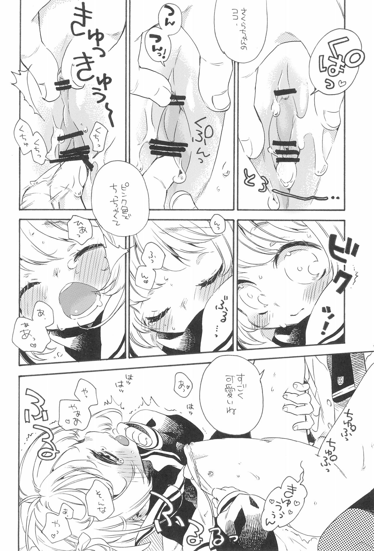 (ぷにケット26) [蜜蜂紅茶 (小鈴)] 合法恋人プレイ (カードキャプターさくら)