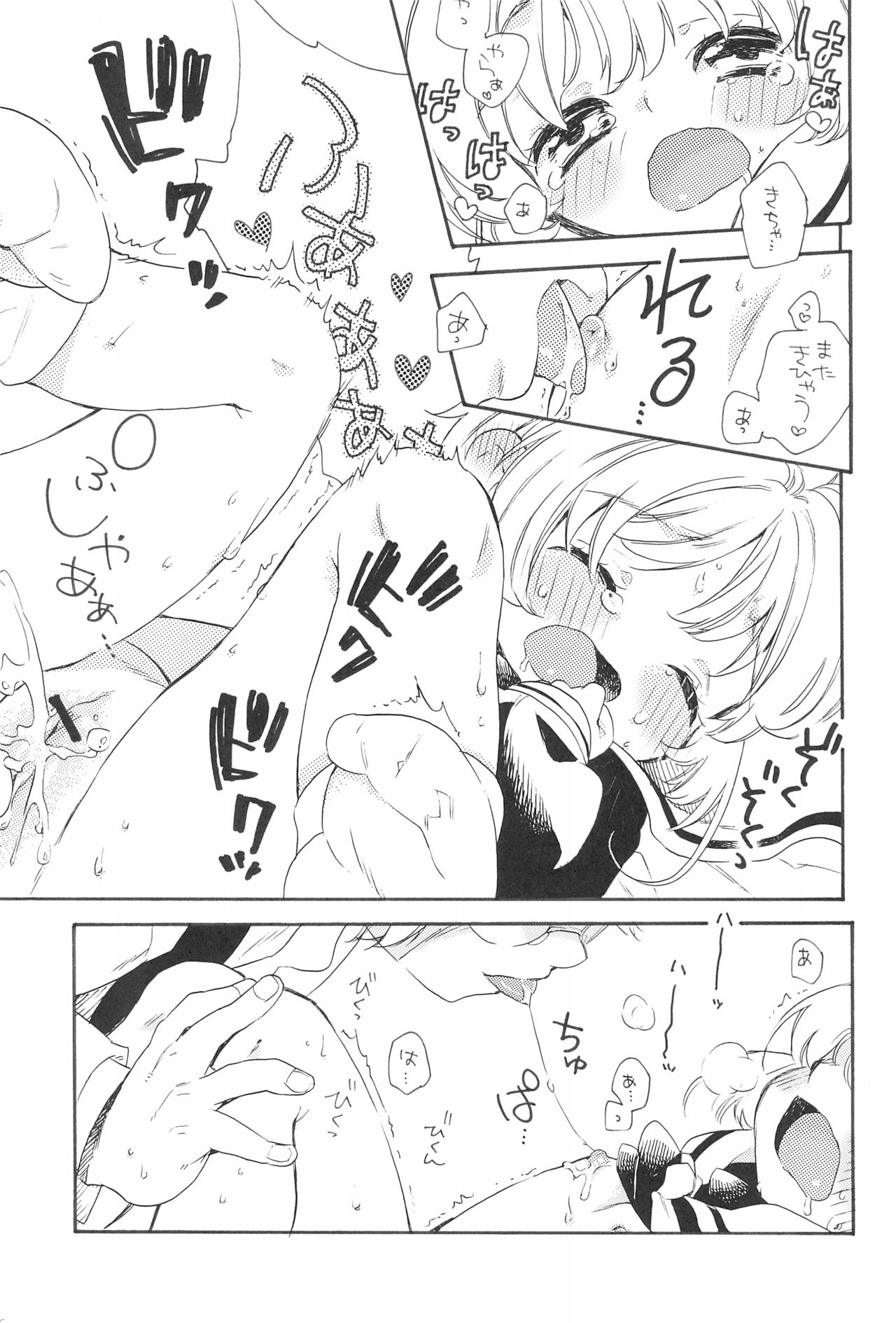 (ぷにケット26) [蜜蜂紅茶 (小鈴)] 合法恋人プレイ (カードキャプターさくら)