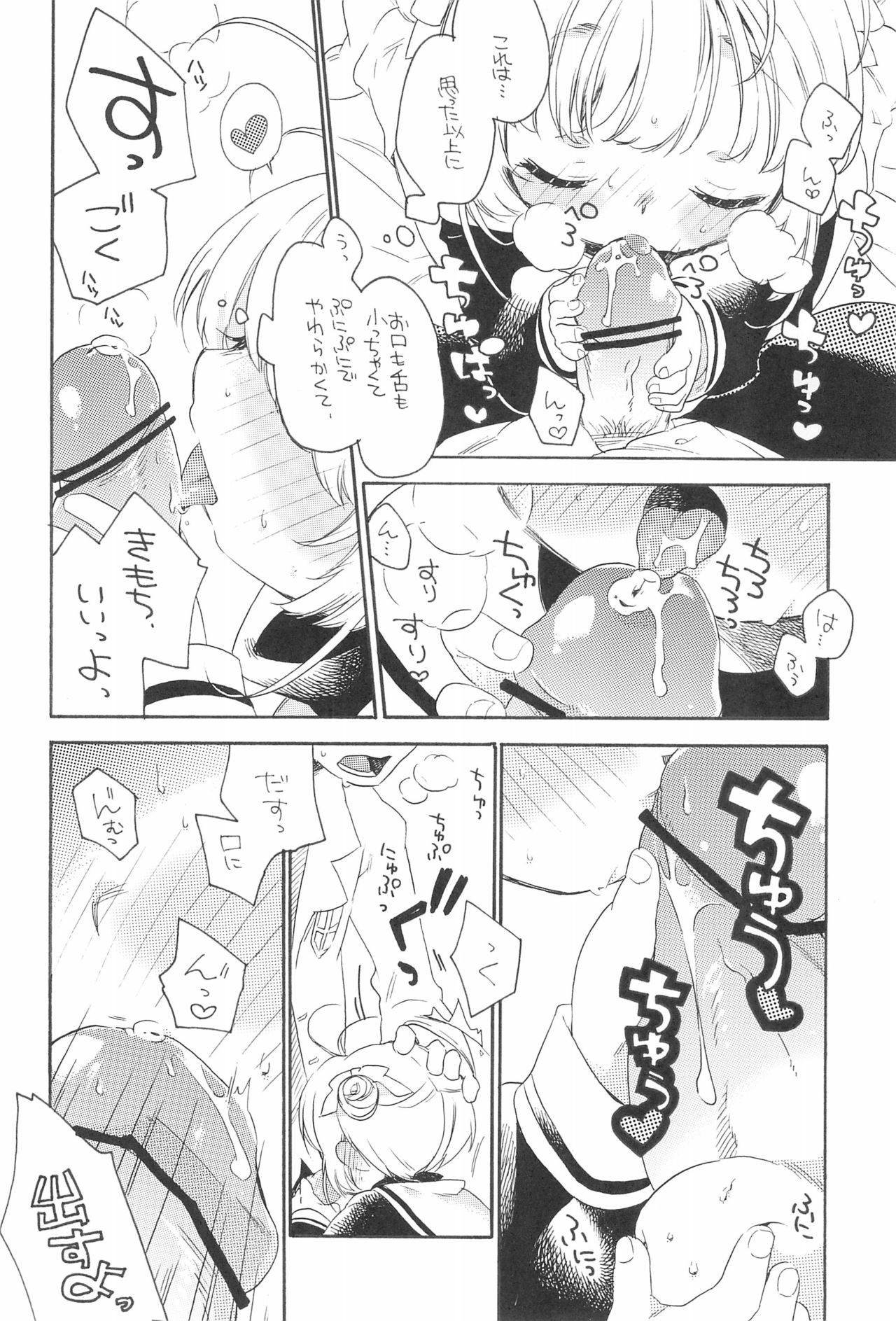 (ぷにケット26) [蜜蜂紅茶 (小鈴)] 合法恋人プレイ (カードキャプターさくら)