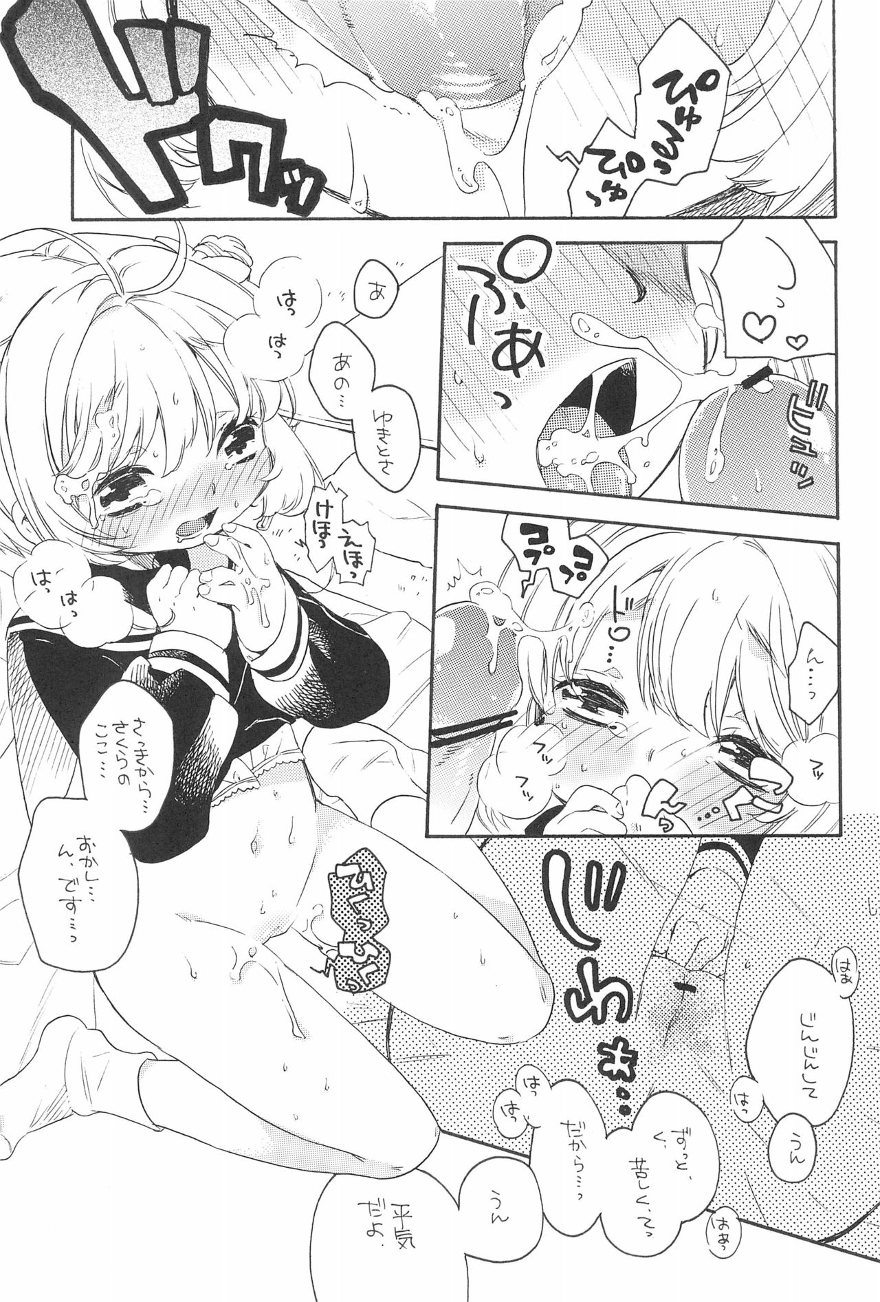 (ぷにケット26) [蜜蜂紅茶 (小鈴)] 合法恋人プレイ (カードキャプターさくら)