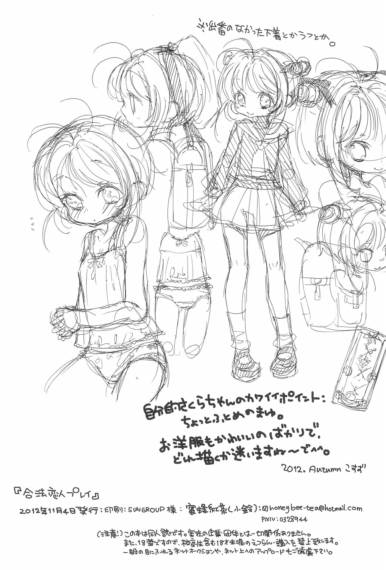 (ぷにケット26) [蜜蜂紅茶 (小鈴)] 合法恋人プレイ (カードキャプターさくら)