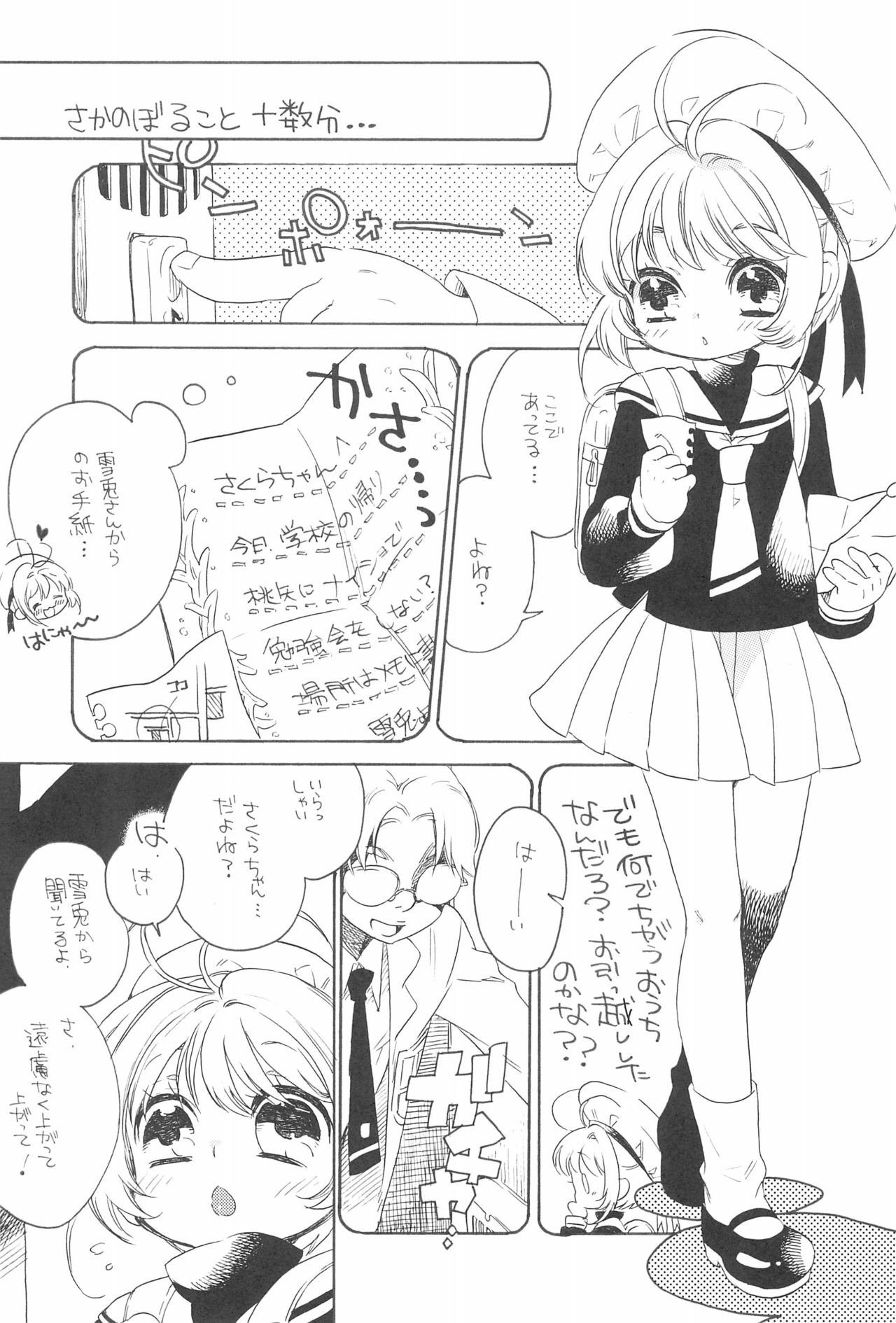 (ぷにケット26) [蜜蜂紅茶 (小鈴)] 合法恋人プレイ (カードキャプターさくら)