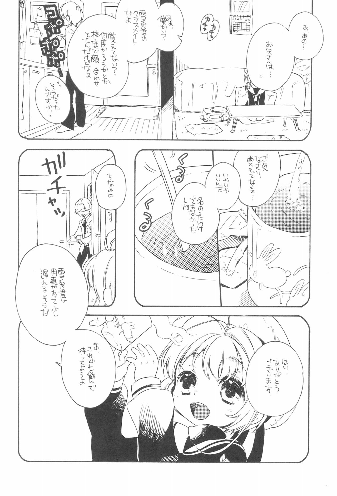 (ぷにケット26) [蜜蜂紅茶 (小鈴)] 合法恋人プレイ (カードキャプターさくら)