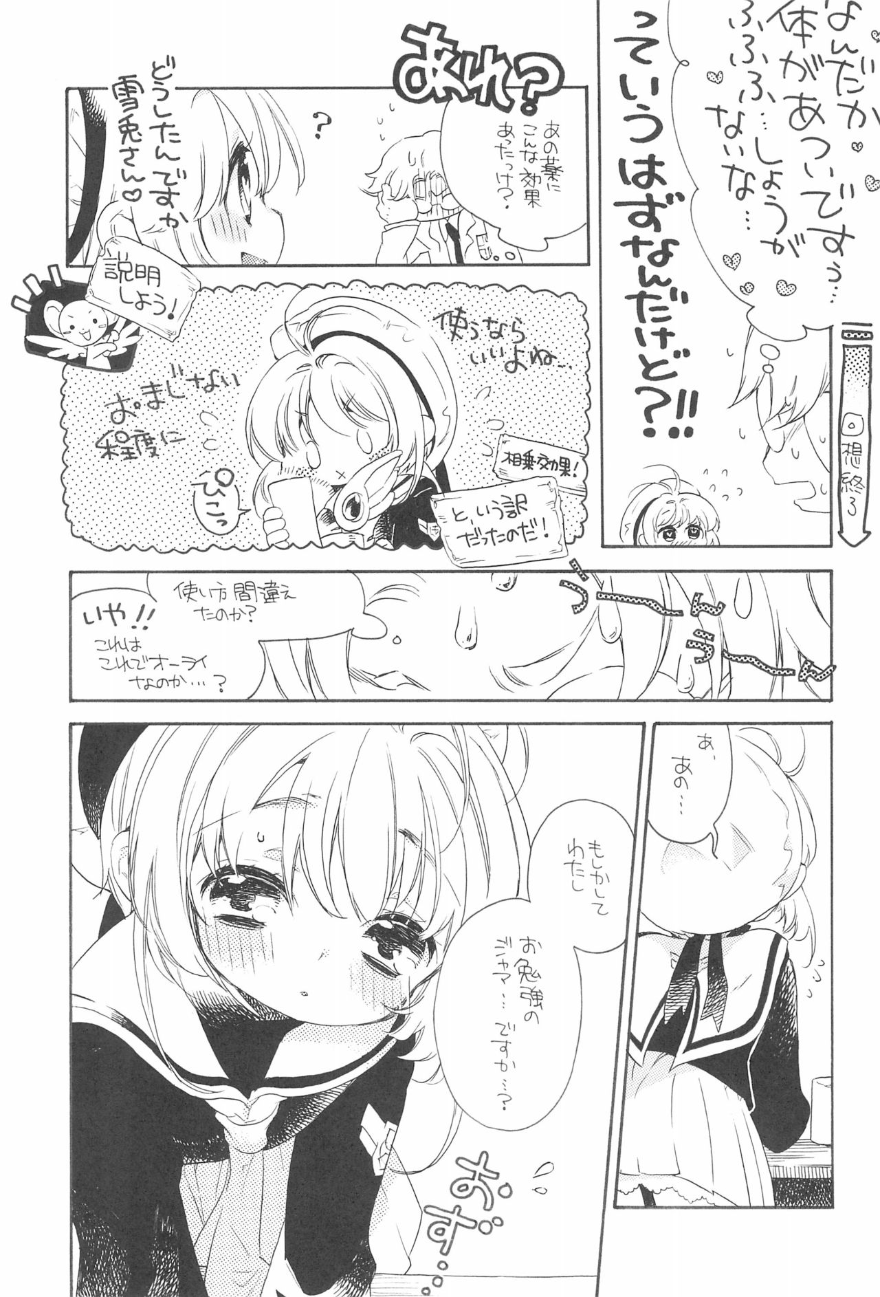 (ぷにケット26) [蜜蜂紅茶 (小鈴)] 合法恋人プレイ (カードキャプターさくら)