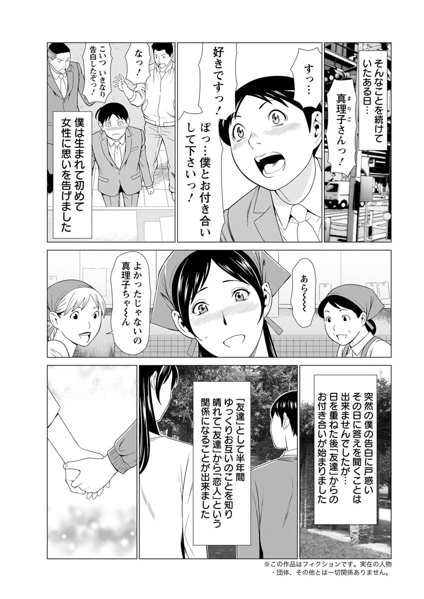 [タカスギコウ] 大好き♥真理子さん 第1-3話