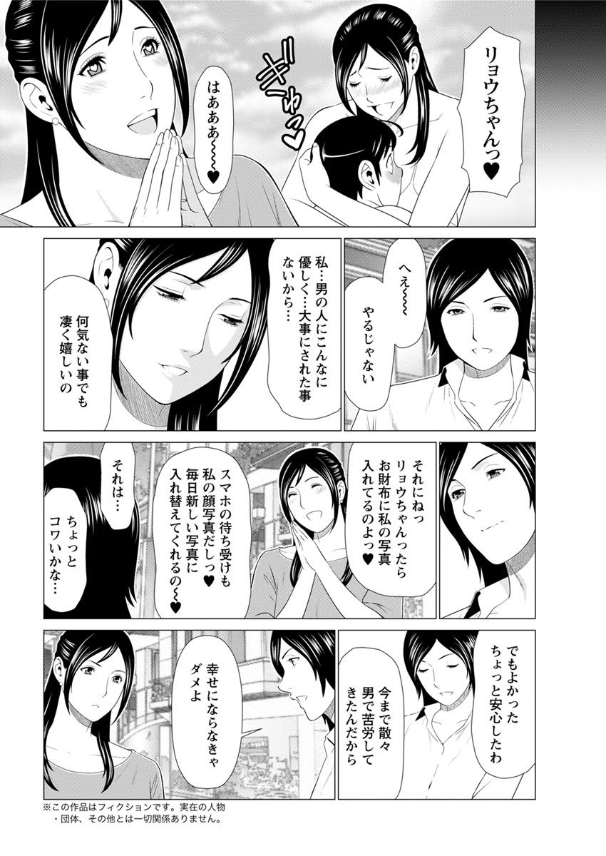 [タカスギコウ] 大好き♥真理子さん 第1-3話