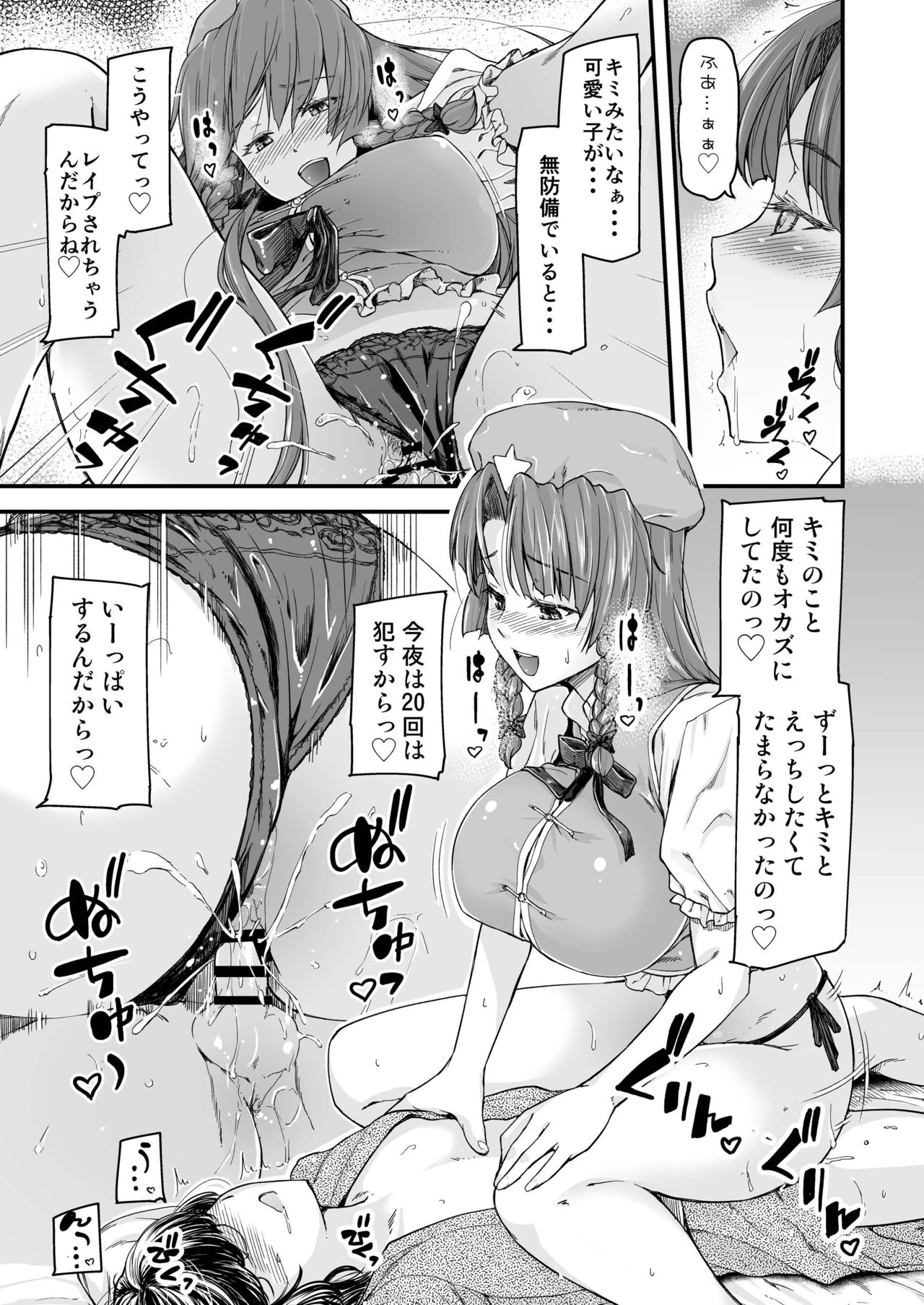 [from SCRATCH (じょにー)] 門番のお姉さんは我慢ができない (東方Project) [DL版]