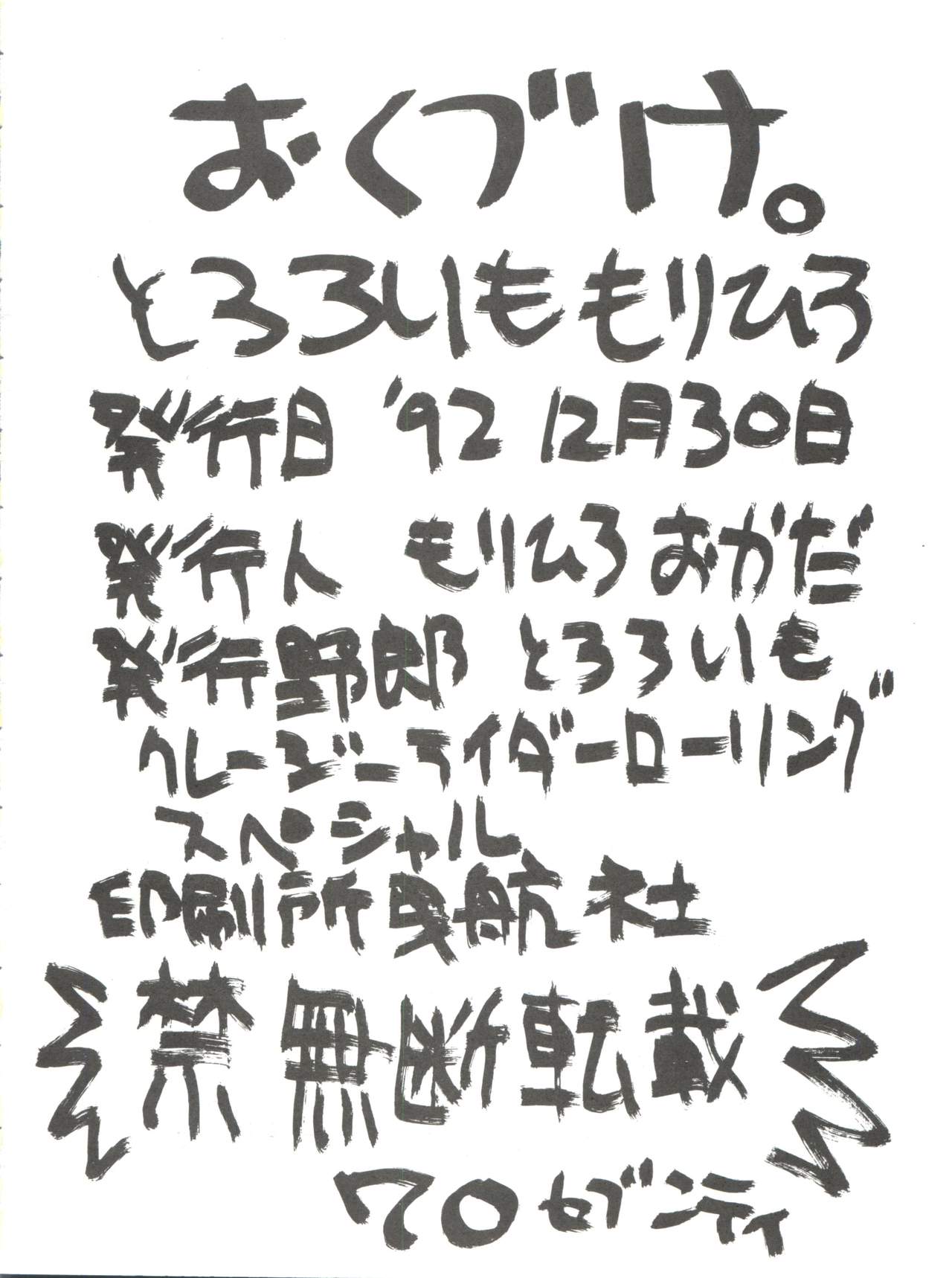 (C43) [とろろいも (よろず)] とろろいも もりひろ (よろず)