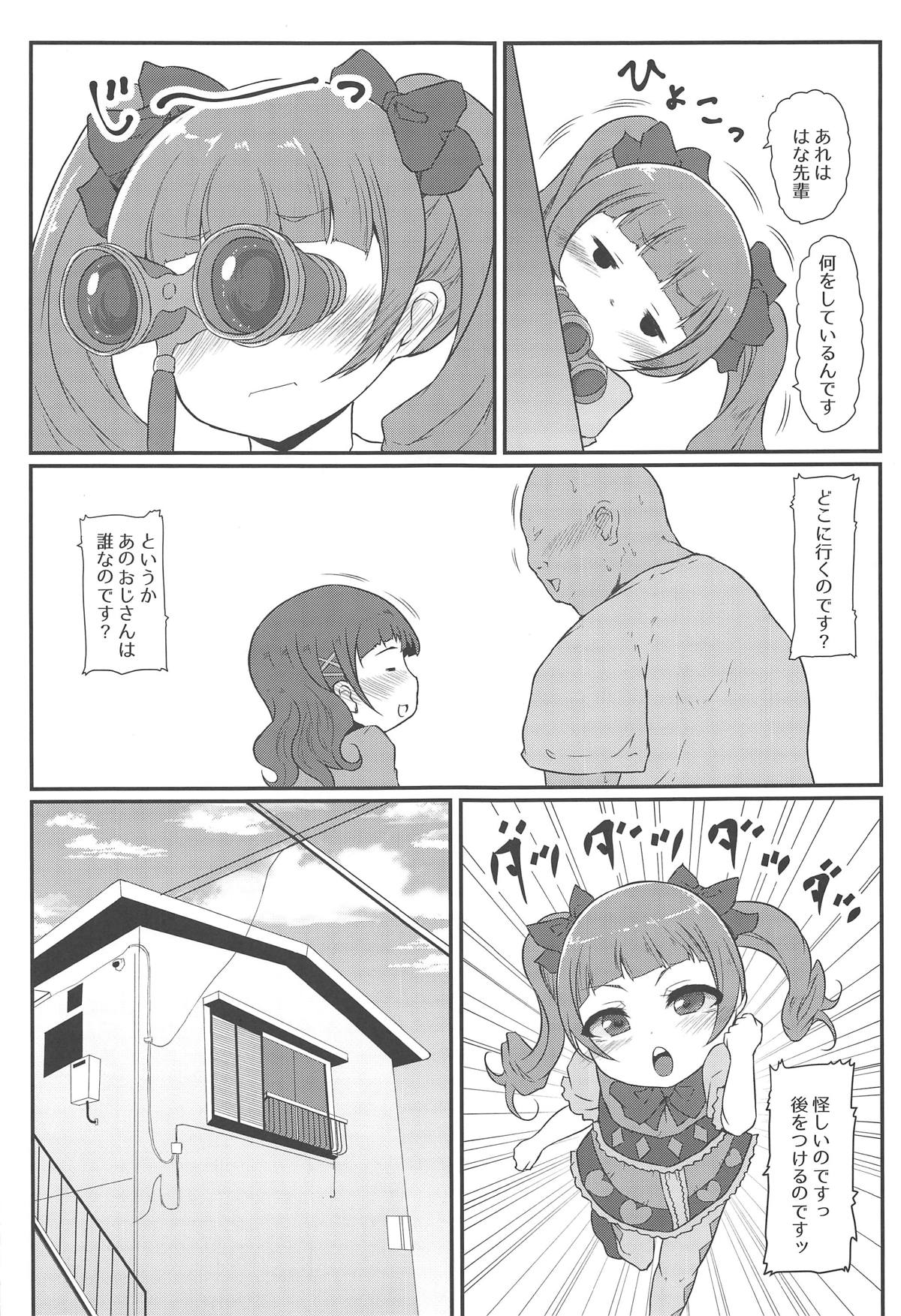 (C94) [スレッショルド (エクゼター)] 超めちょくそびっちはなちゃんなのです♡ (HUGっと!プリキュア)