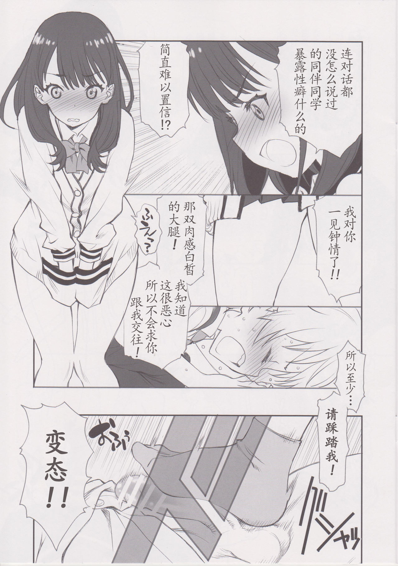 (COMIC1☆14) [UROBOROS (うたたねひろゆき)] なまあしカーディガン (SSSS.GRIDMAN) [中国翻訳]