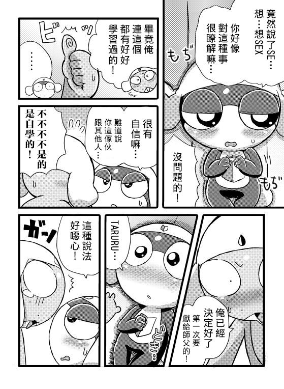 [ちこかど] タルタマ漫画③ (ケロロ軍曹) [中国翻訳][基德漢化組]