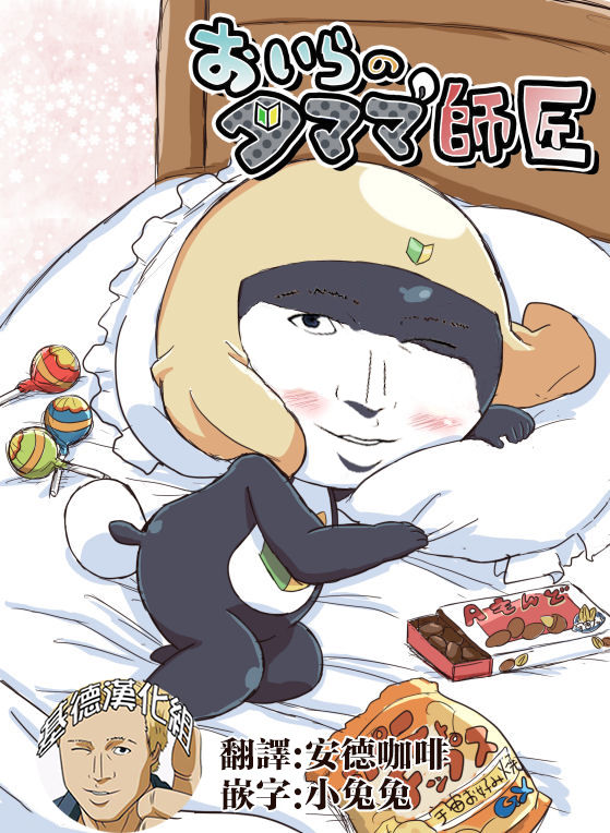 [ちこかど] タルタマ漫画③ (ケロロ軍曹) [中国翻訳][基德漢化組]