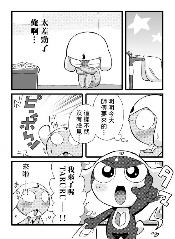 [ちこかど] タルタマ漫画③ (ケロロ軍曹) [中国翻訳][基德漢化組]